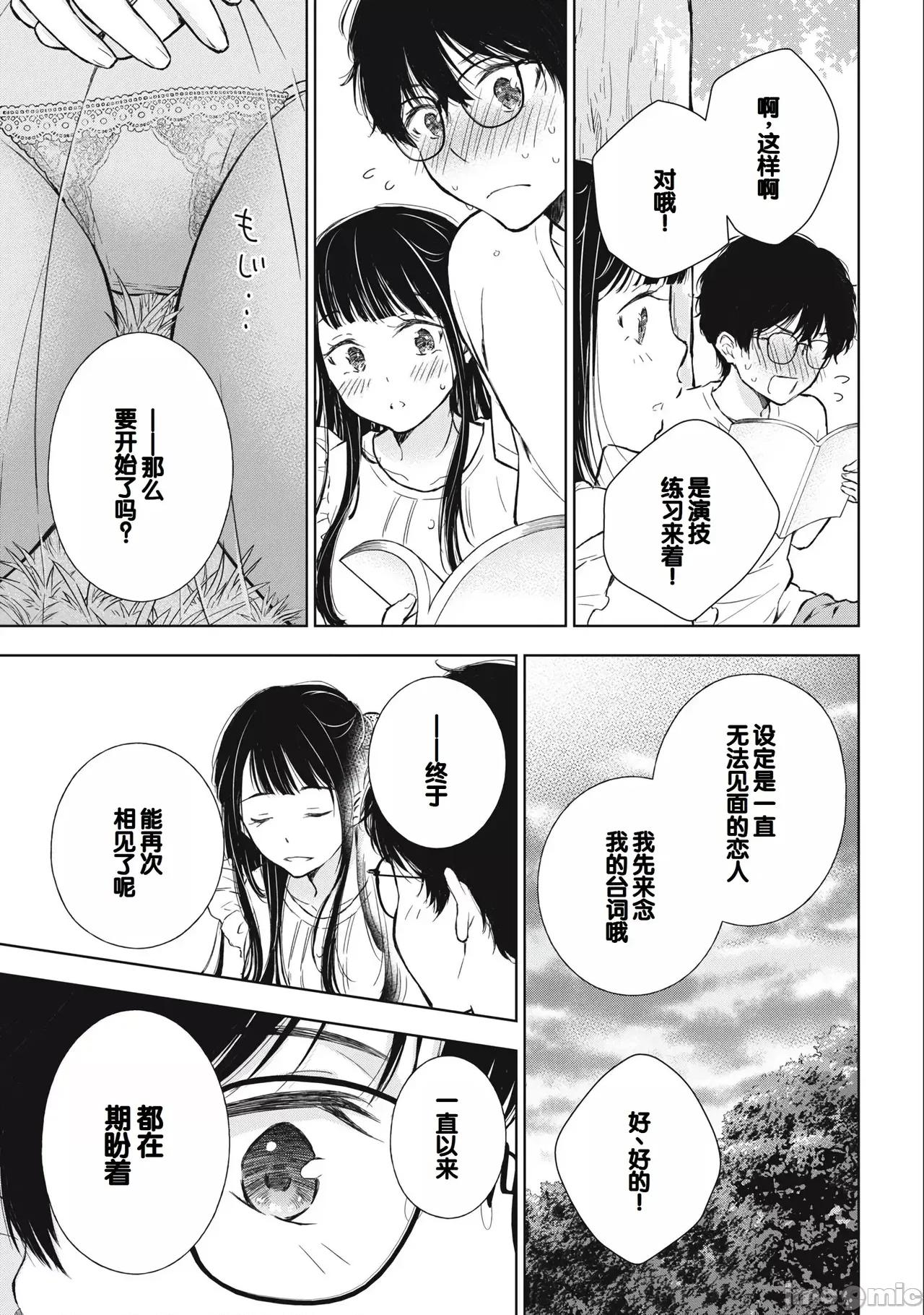 ギャルにぱちゃんはせまられたい [歌鸣リナ]ギャルにぱちゃんはせまられたい Vol.3[中国翻译] 第31页