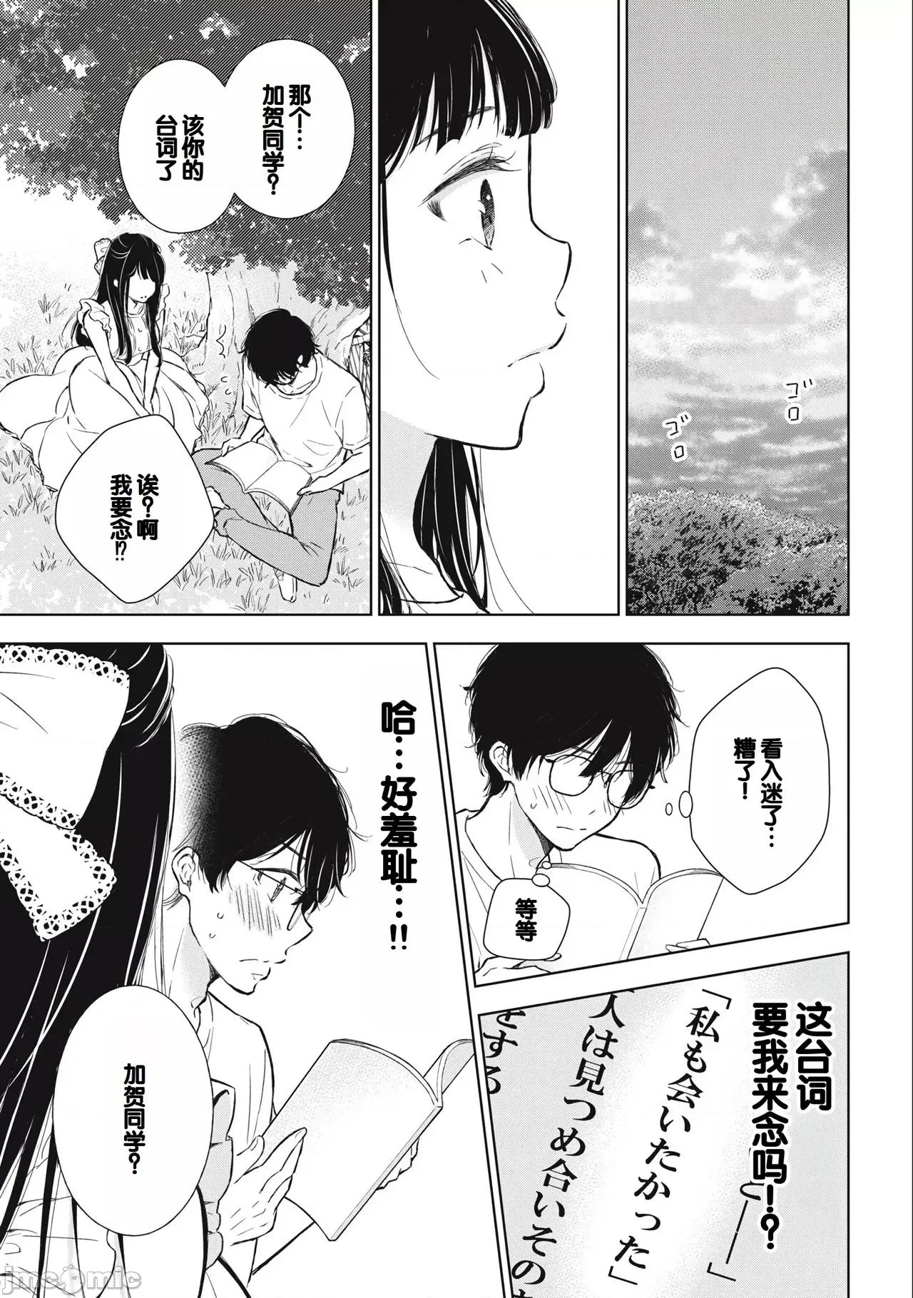 ギャルにぱちゃんはせまられたい [歌鸣リナ]ギャルにぱちゃんはせまられたい Vol.3[中国翻译] 第33页