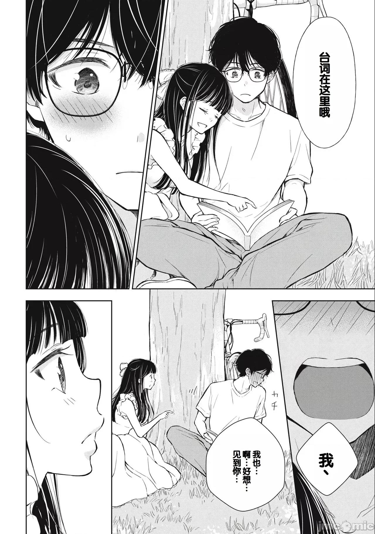 ギャルにぱちゃんはせまられたい [歌鸣リナ]ギャルにぱちゃんはせまられたい Vol.3[中国翻译] 第34页