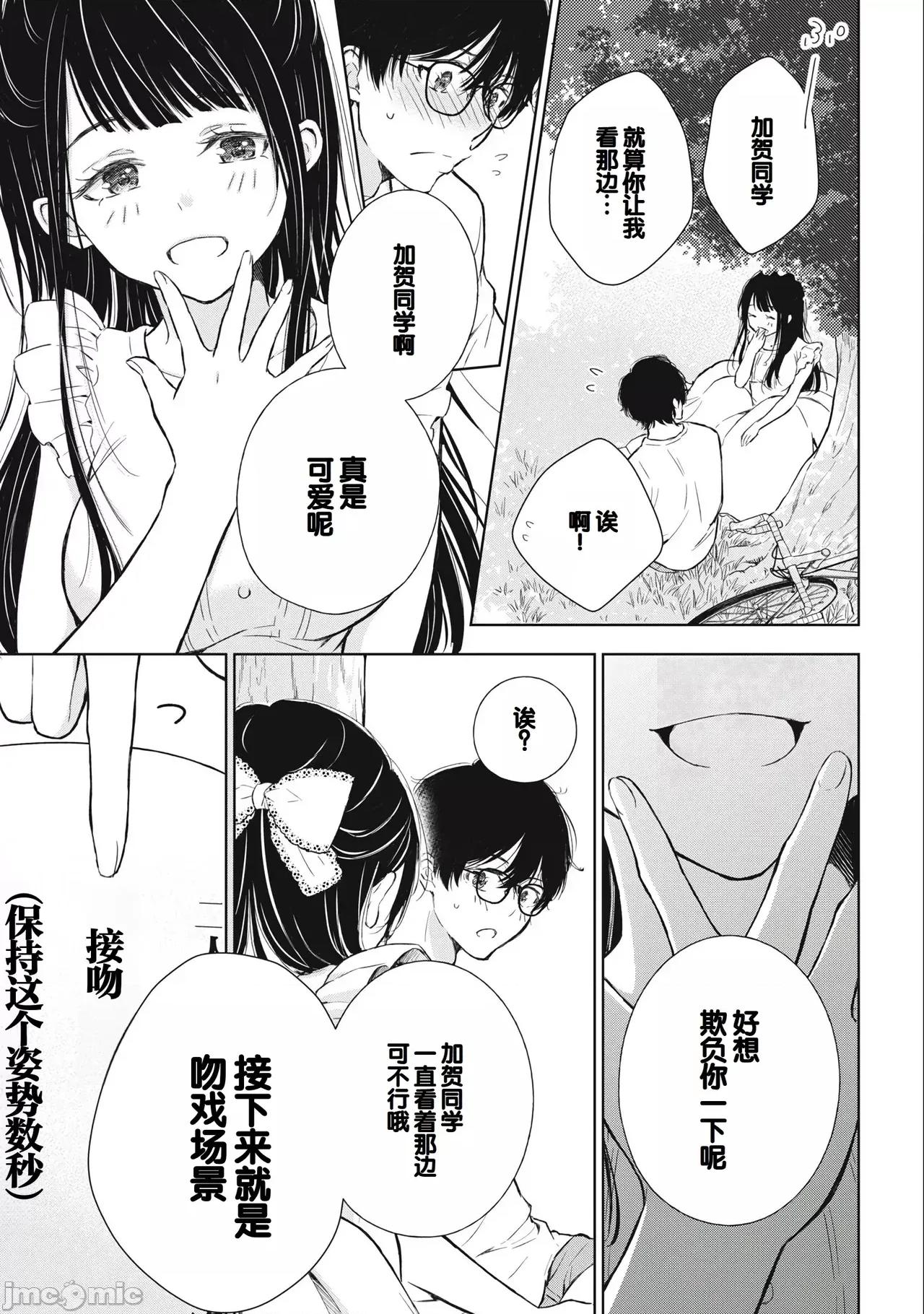 ギャルにぱちゃんはせまられたい [歌鸣リナ]ギャルにぱちゃんはせまられたい Vol.3[中国翻译] 第35页