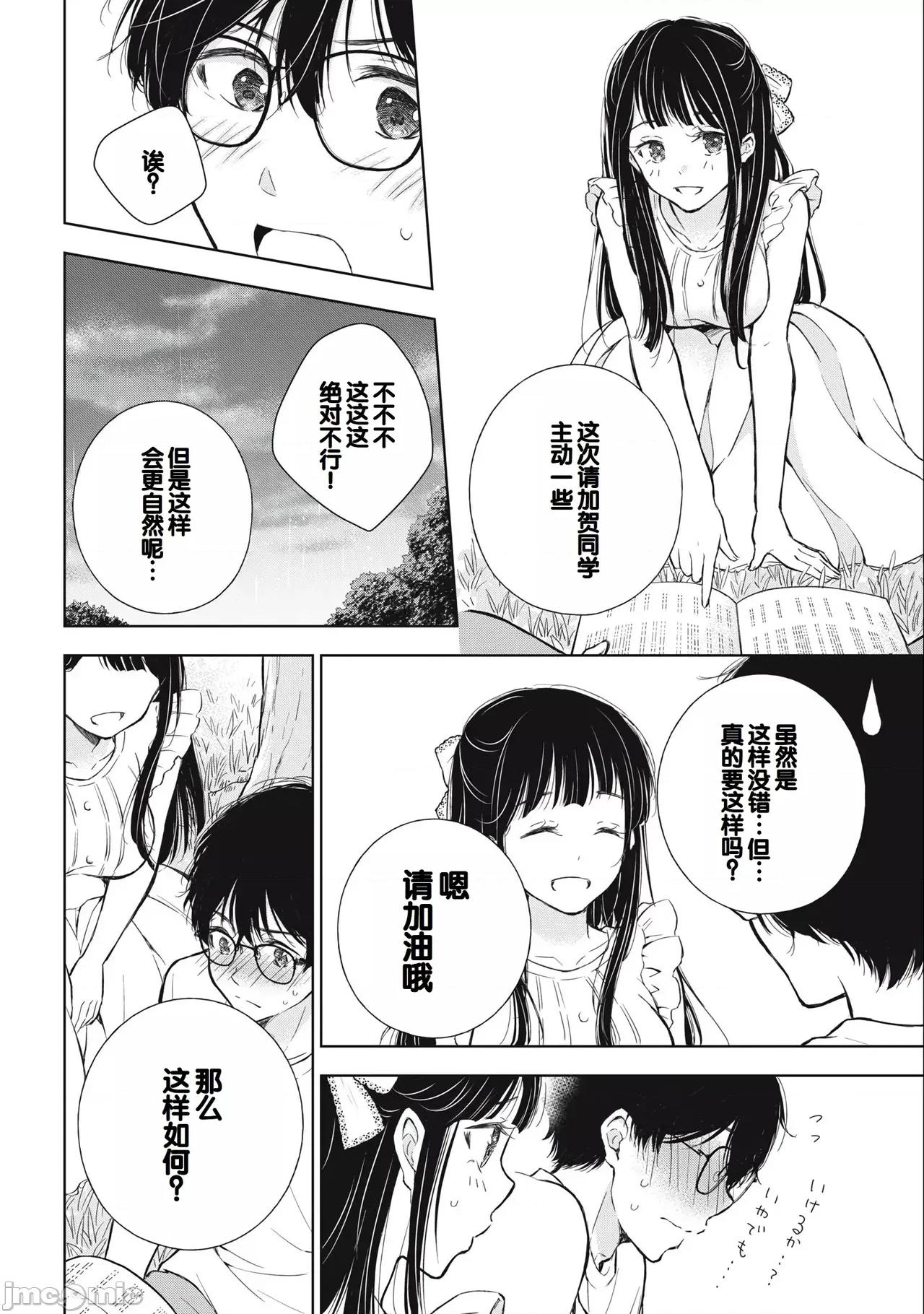 ギャルにぱちゃんはせまられたい [歌鸣リナ]ギャルにぱちゃんはせまられたい Vol.3[中国翻译] 第36页