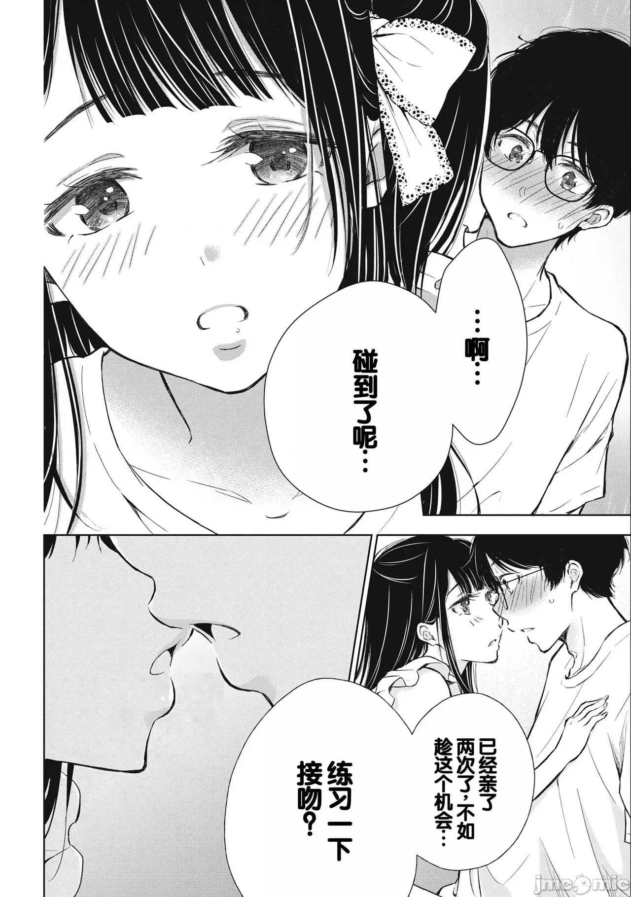 ギャルにぱちゃんはせまられたい [歌鸣リナ]ギャルにぱちゃんはせまられたい Vol.3[中国翻译] 第40页