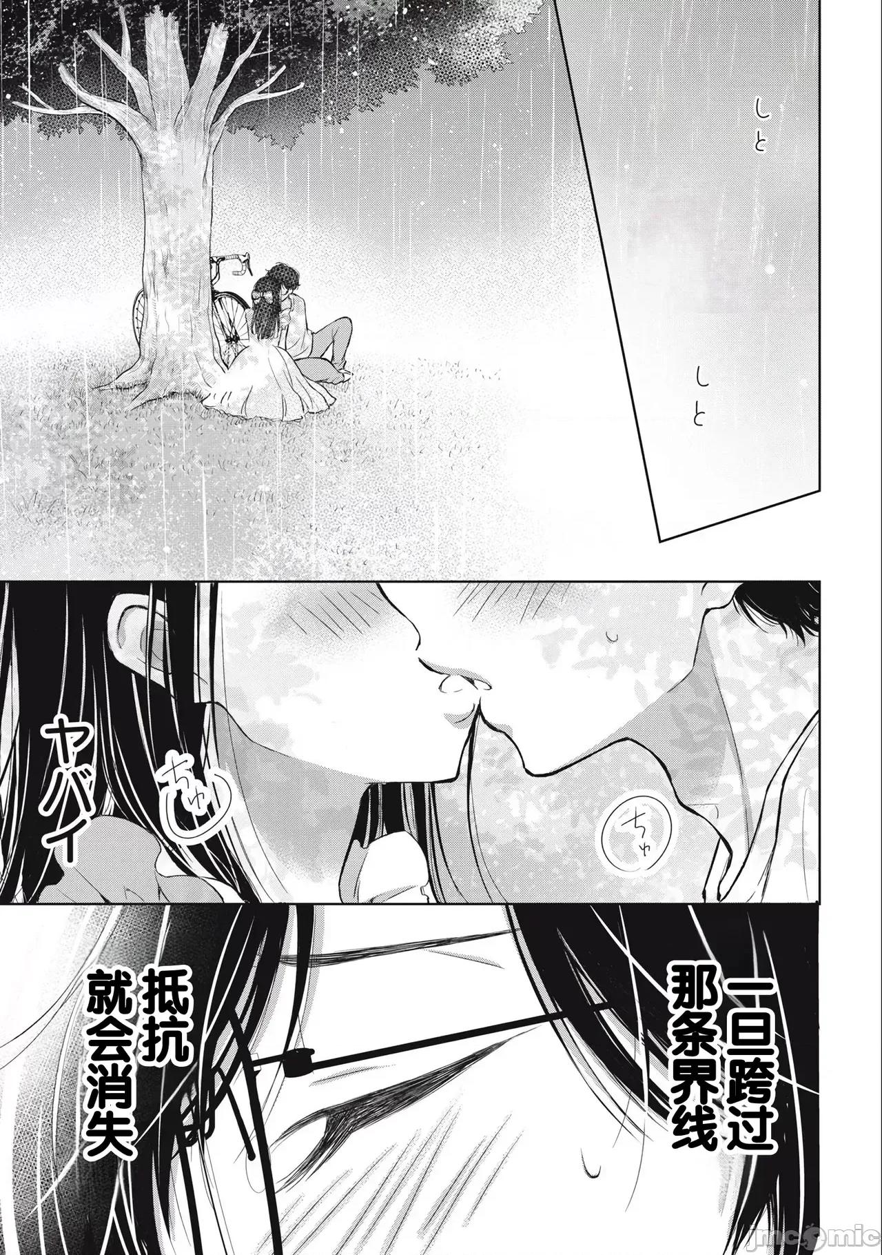 ギャルにぱちゃんはせまられたい [歌鸣リナ]ギャルにぱちゃんはせまられたい Vol.3[中国翻译] 第41页