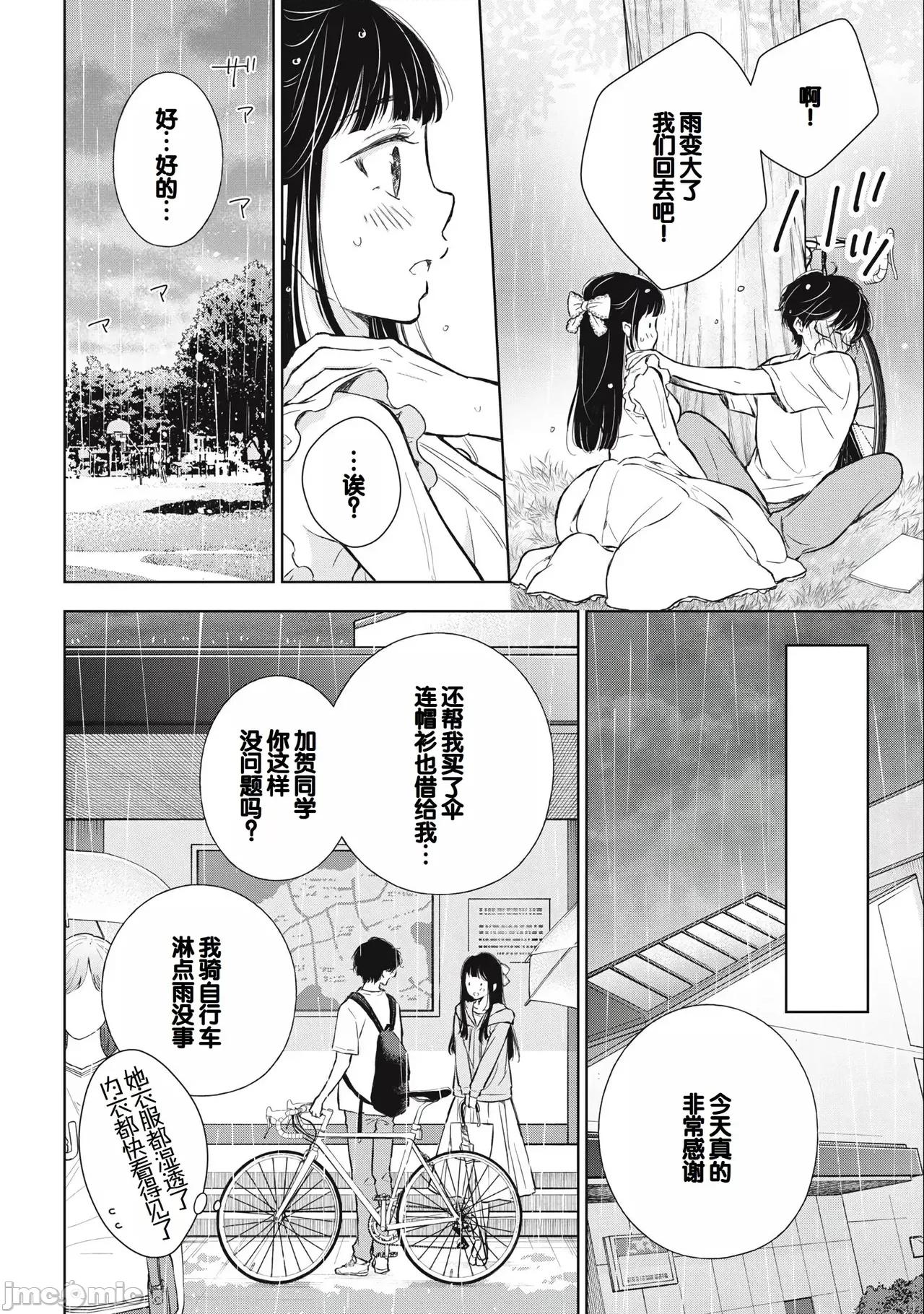 ギャルにぱちゃんはせまられたい [歌鸣リナ]ギャルにぱちゃんはせまられたい Vol.3[中国翻译] 第44页