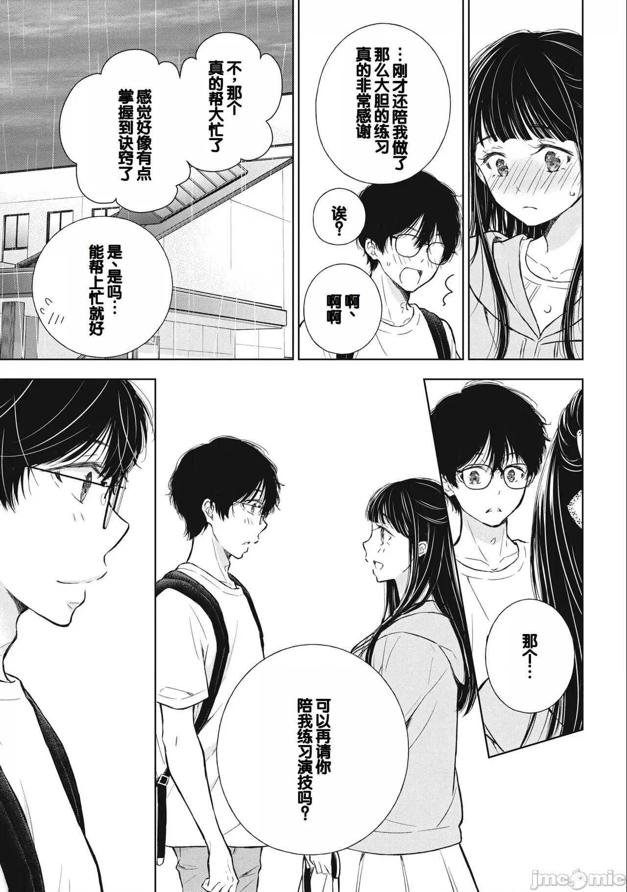 ギャルにぱちゃんはせまられたい [歌鸣リナ]ギャルにぱちゃんはせまられたい Vol.3[中国翻译] 第45页