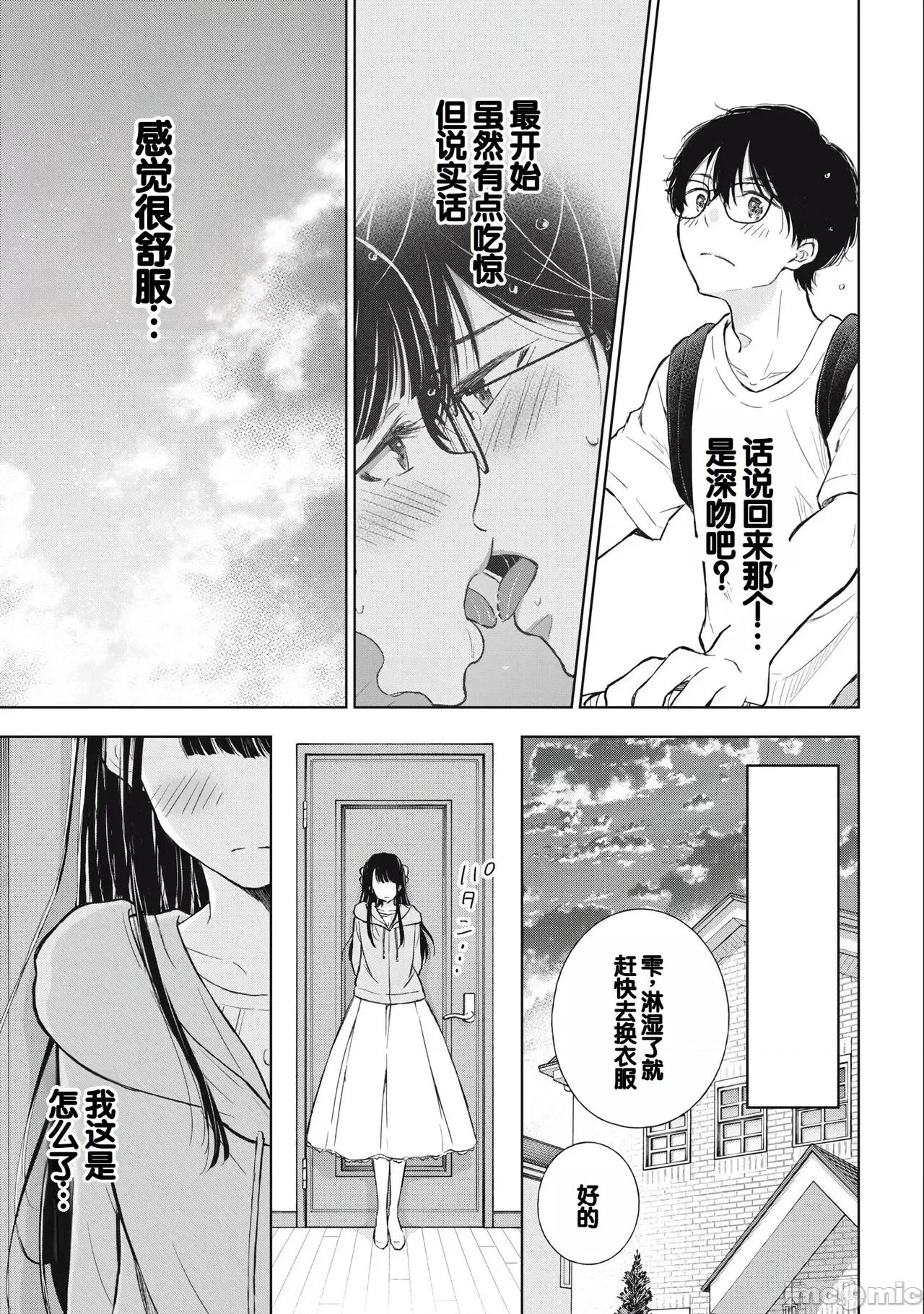 ギャルにぱちゃんはせまられたい [歌鸣リナ]ギャルにぱちゃんはせまられたい Vol.3[中国翻译] 第47页