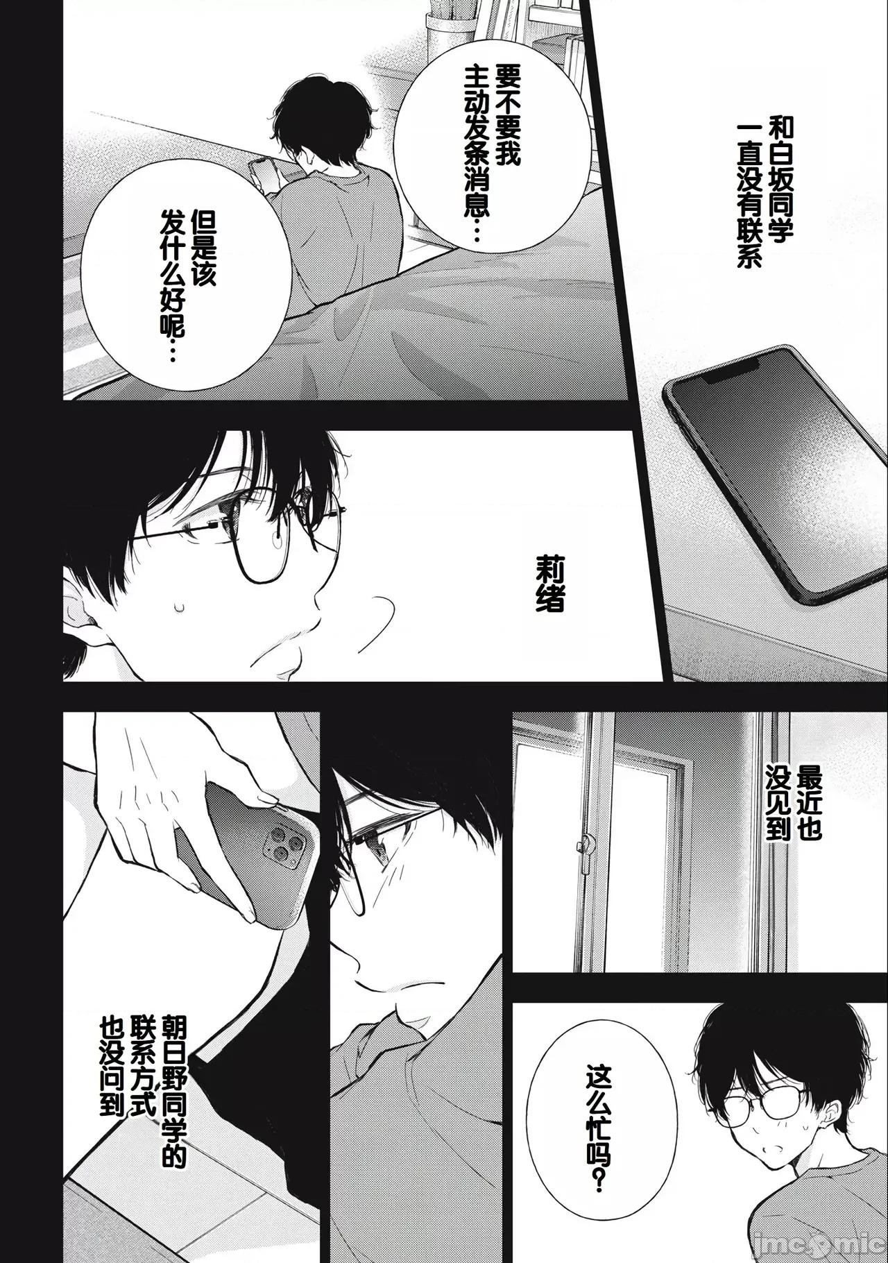 ギャルにぱちゃんはせまられたい [歌鸣リナ]ギャルにぱちゃんはせまられたい Vol.3[中国翻译] 第52页