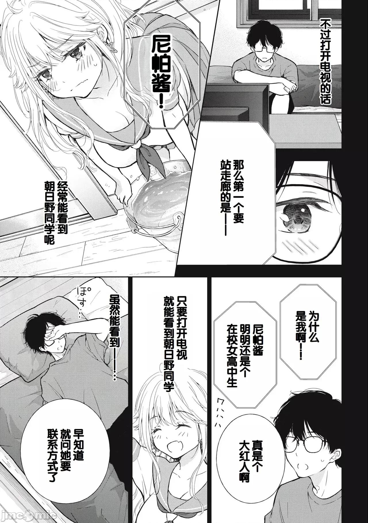 ギャルにぱちゃんはせまられたい [歌鸣リナ]ギャルにぱちゃんはせまられたい Vol.3[中国翻译] 第53页