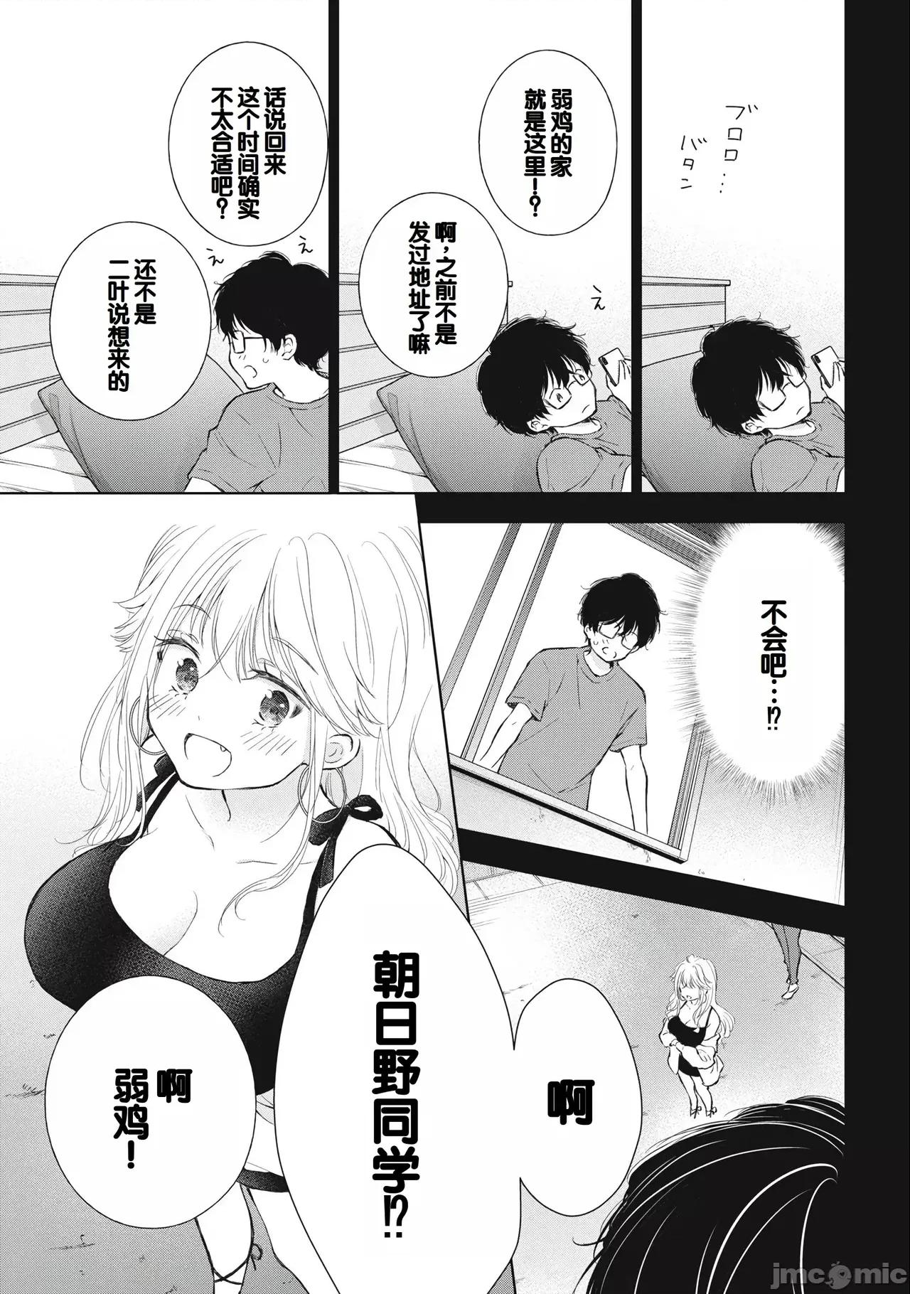ギャルにぱちゃんはせまられたい [歌鸣リナ]ギャルにぱちゃんはせまられたい Vol.3[中国翻译] 第55页