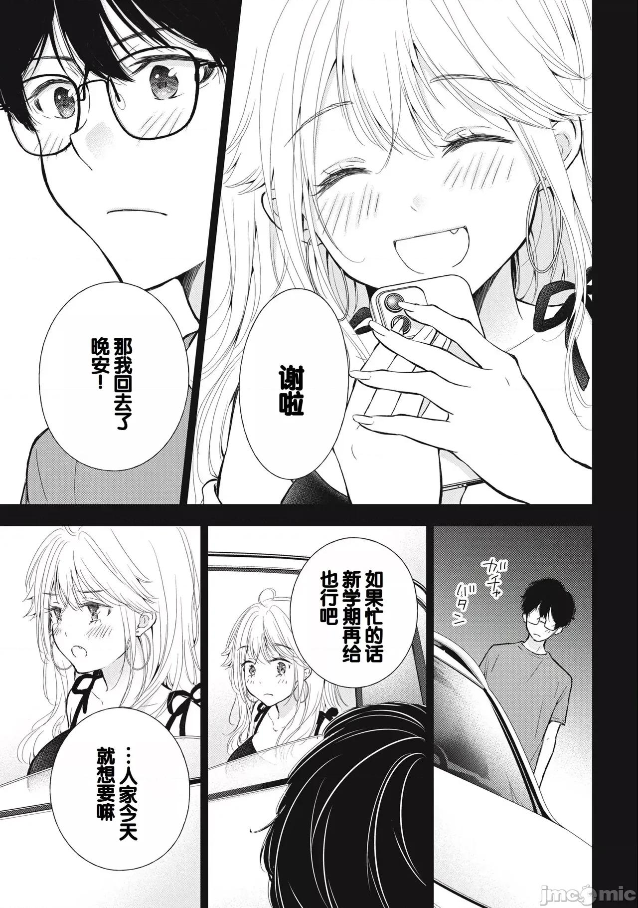 ギャルにぱちゃんはせまられたい [歌鸣リナ]ギャルにぱちゃんはせまられたい Vol.3[中国翻译] 第59页