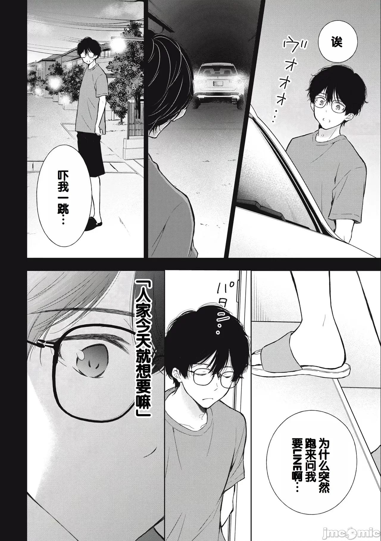 ギャルにぱちゃんはせまられたい [歌鸣リナ]ギャルにぱちゃんはせまられたい Vol.3[中国翻译] 第60页