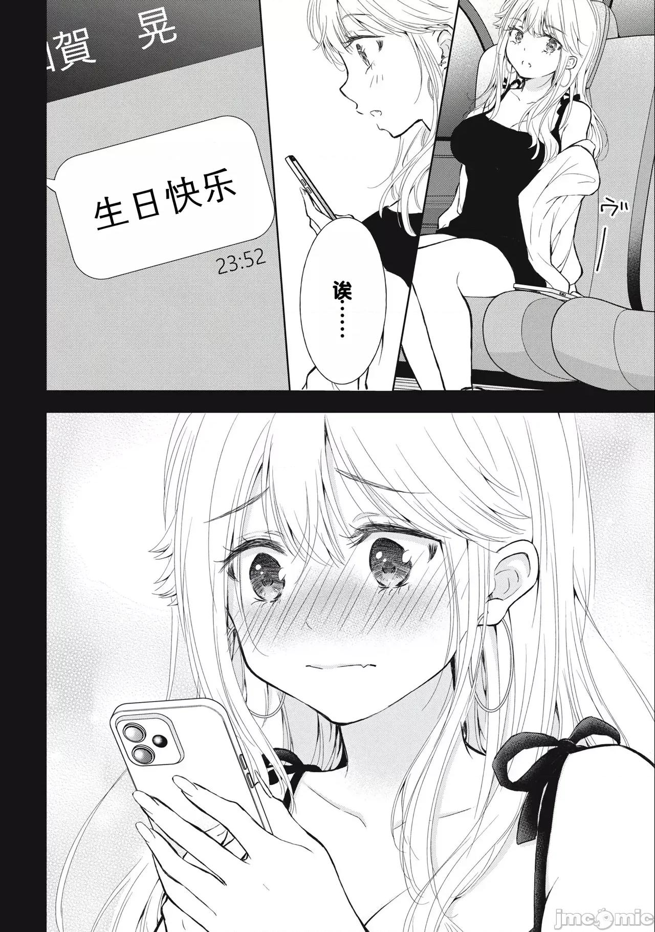 ギャルにぱちゃんはせまられたい [歌鸣リナ]ギャルにぱちゃんはせまられたい Vol.3[中国翻译] 第62页