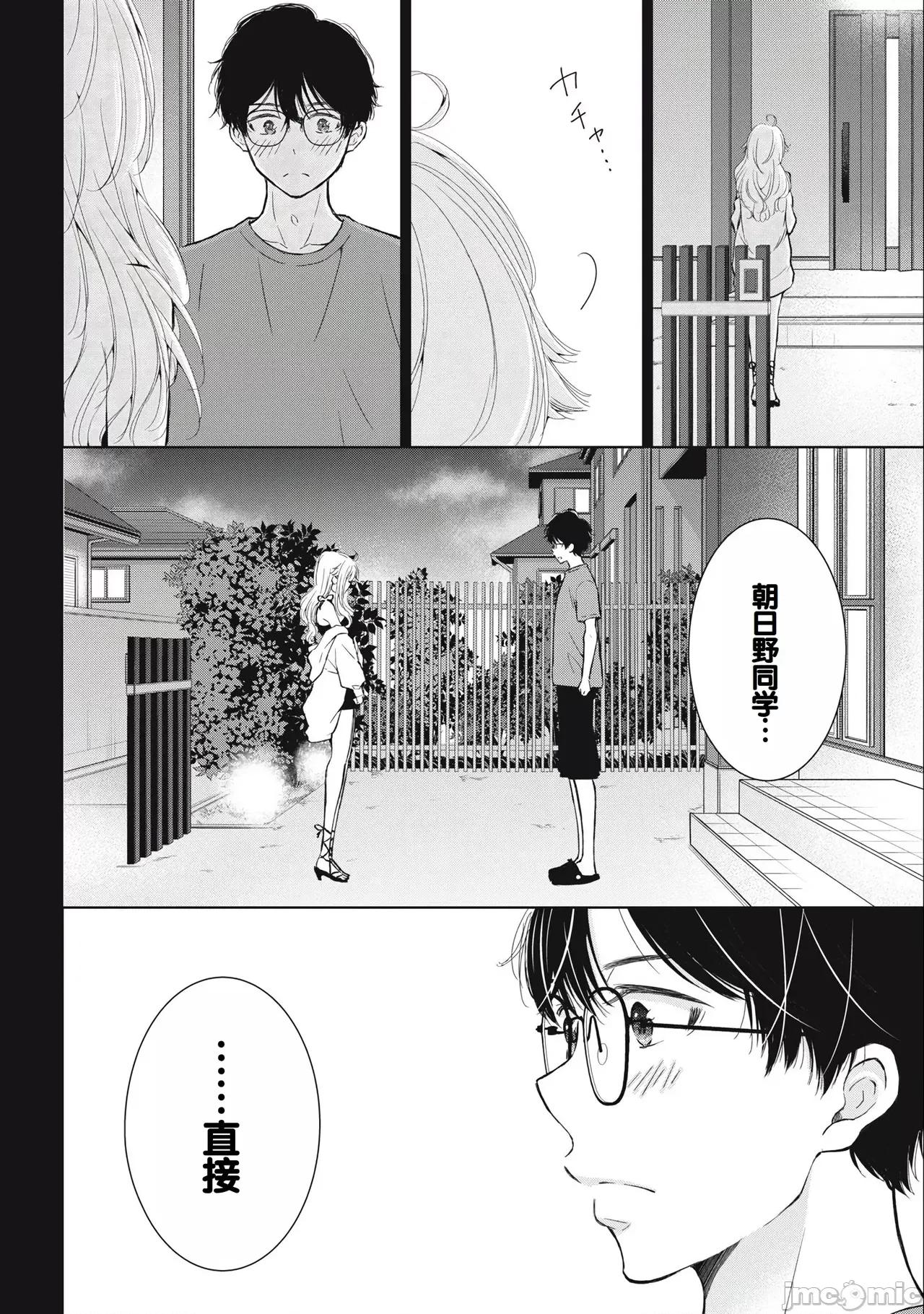 ギャルにぱちゃんはせまられたい [歌鸣リナ]ギャルにぱちゃんはせまられたい Vol.3[中国翻译] 第64页