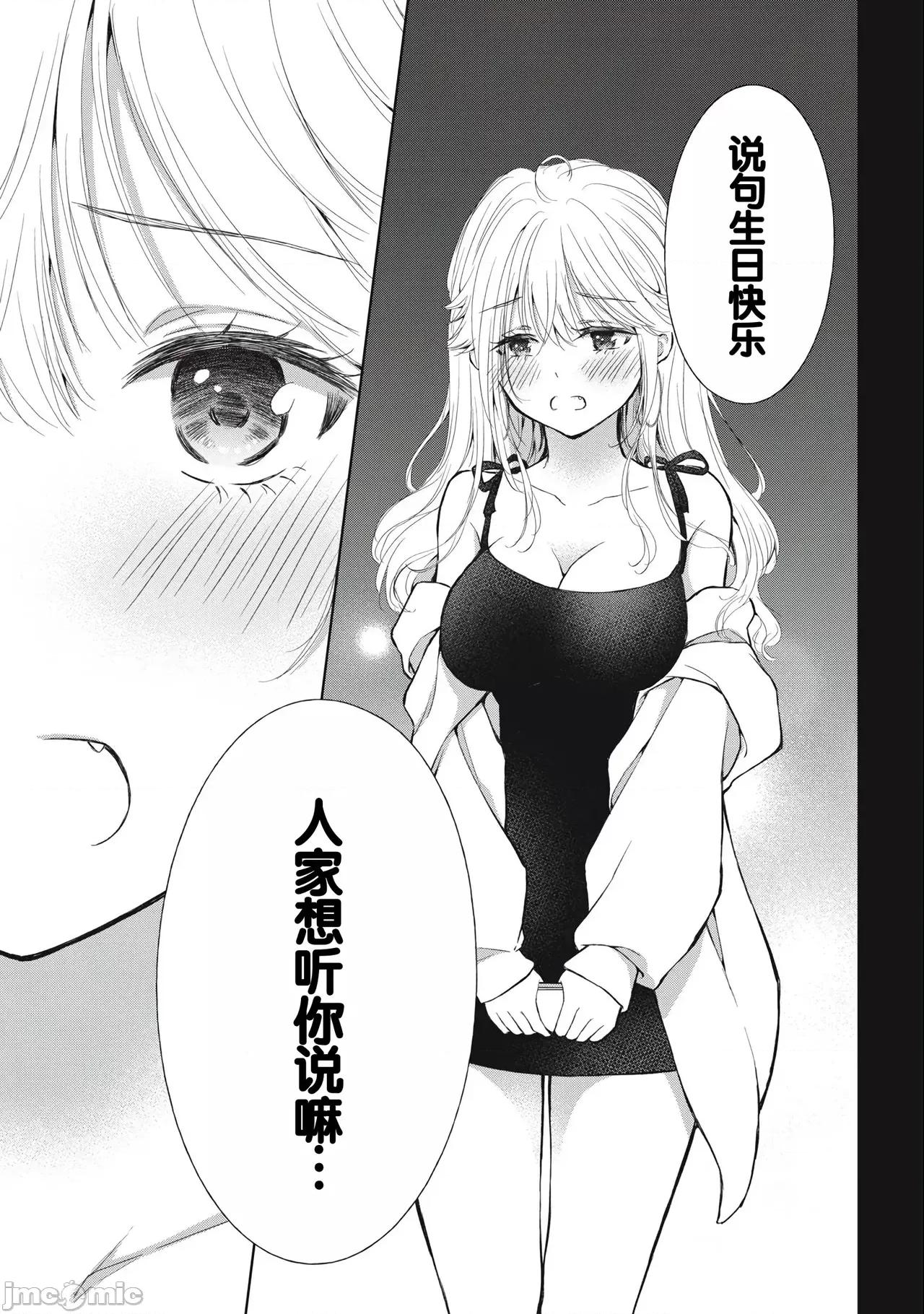 ギャルにぱちゃんはせまられたい [歌鸣リナ]ギャルにぱちゃんはせまられたい Vol.3[中国翻译] 第65页