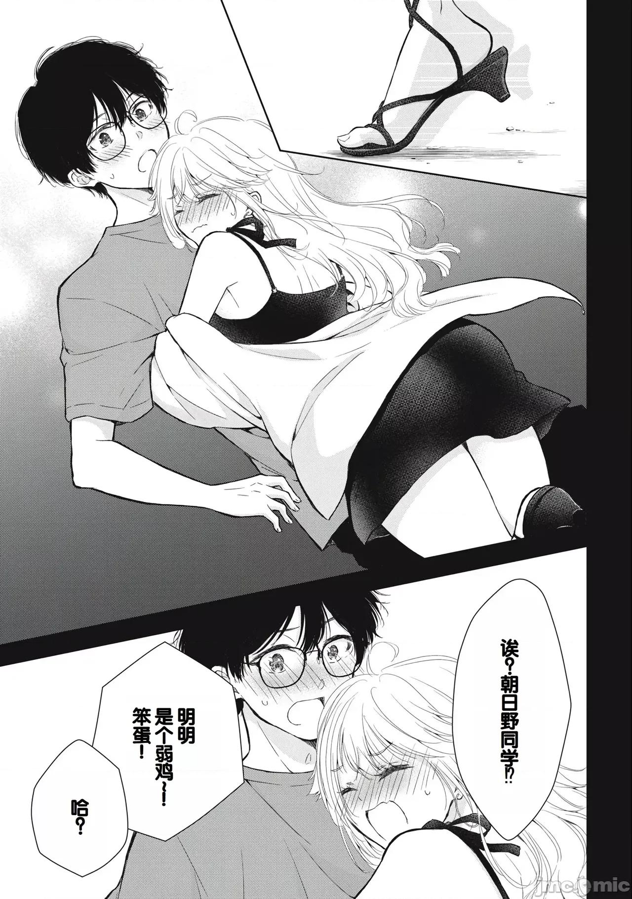 ギャルにぱちゃんはせまられたい [歌鸣リナ]ギャルにぱちゃんはせまられたい Vol.3[中国翻译] 第67页