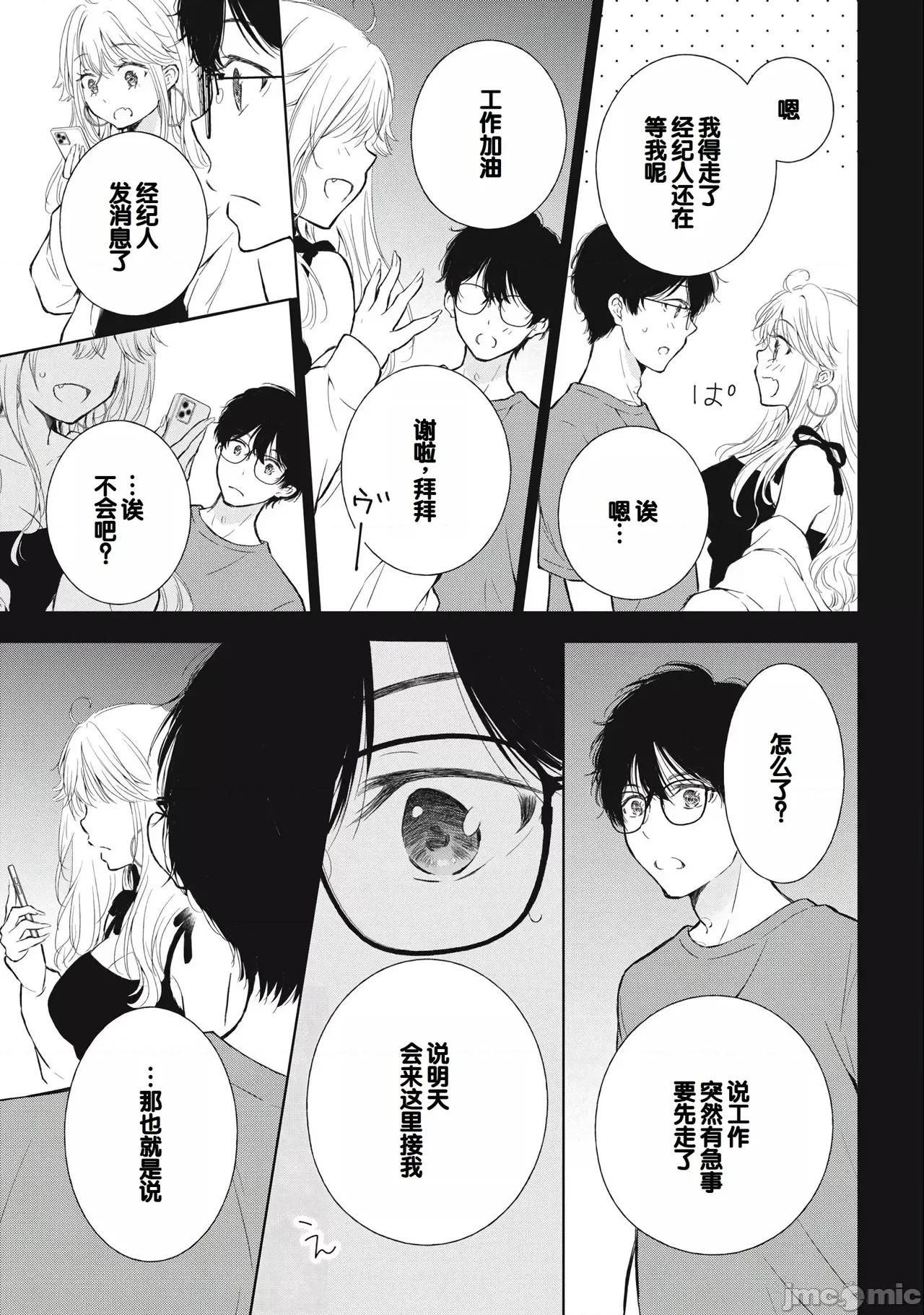 ギャルにぱちゃんはせまられたい [歌鸣リナ]ギャルにぱちゃんはせまられたい Vol.3[中国翻译] 第69页