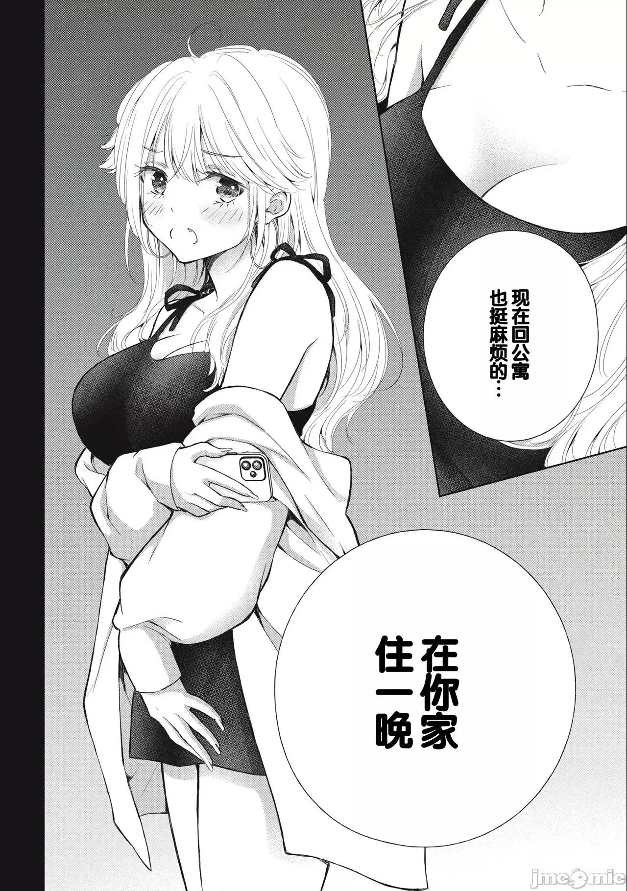ギャルにぱちゃんはせまられたい [歌鸣リナ]ギャルにぱちゃんはせまられたい Vol.3[中国翻译] 第70页