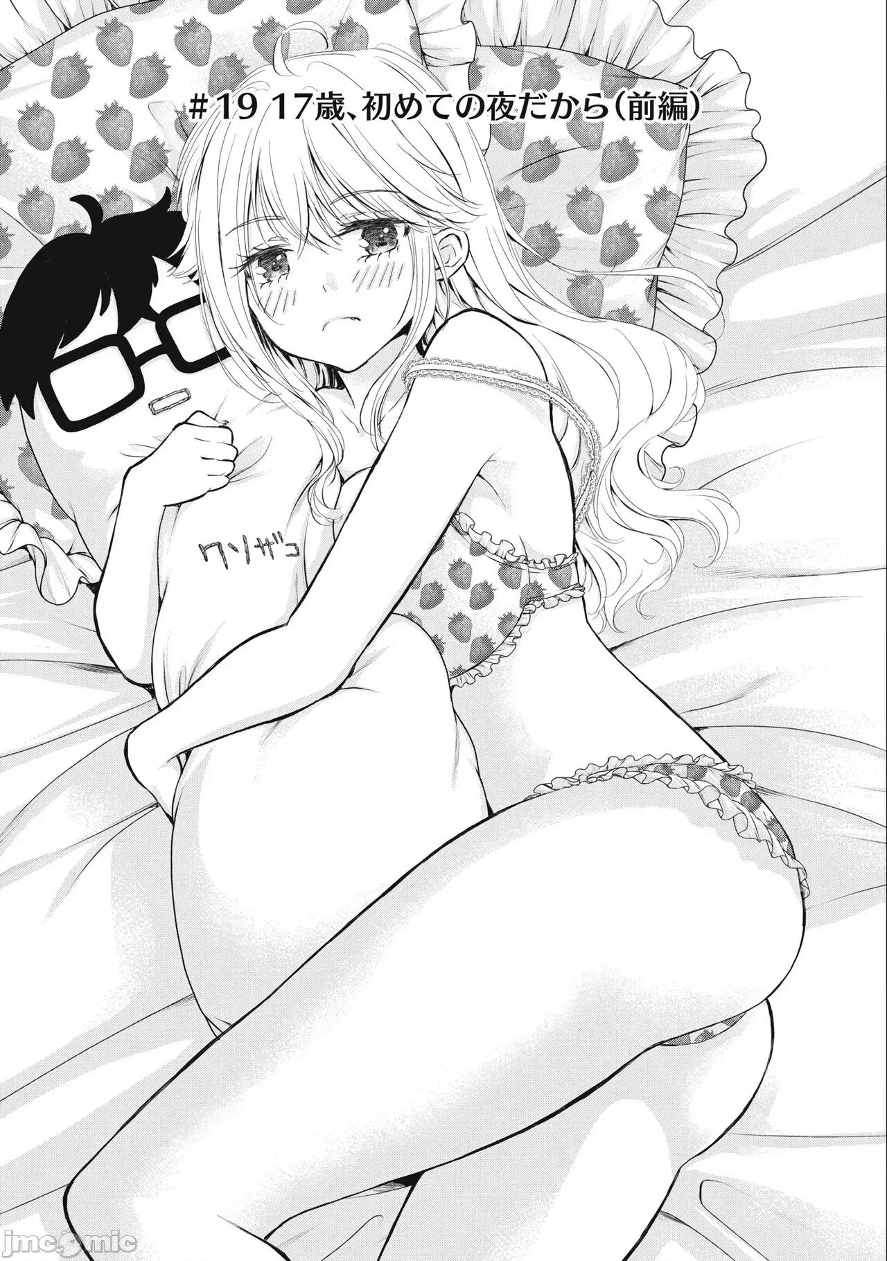 ギャルにぱちゃんはせまられたい [歌鸣リナ]ギャルにぱちゃんはせまられたい Vol.3[中国翻译] 第71页