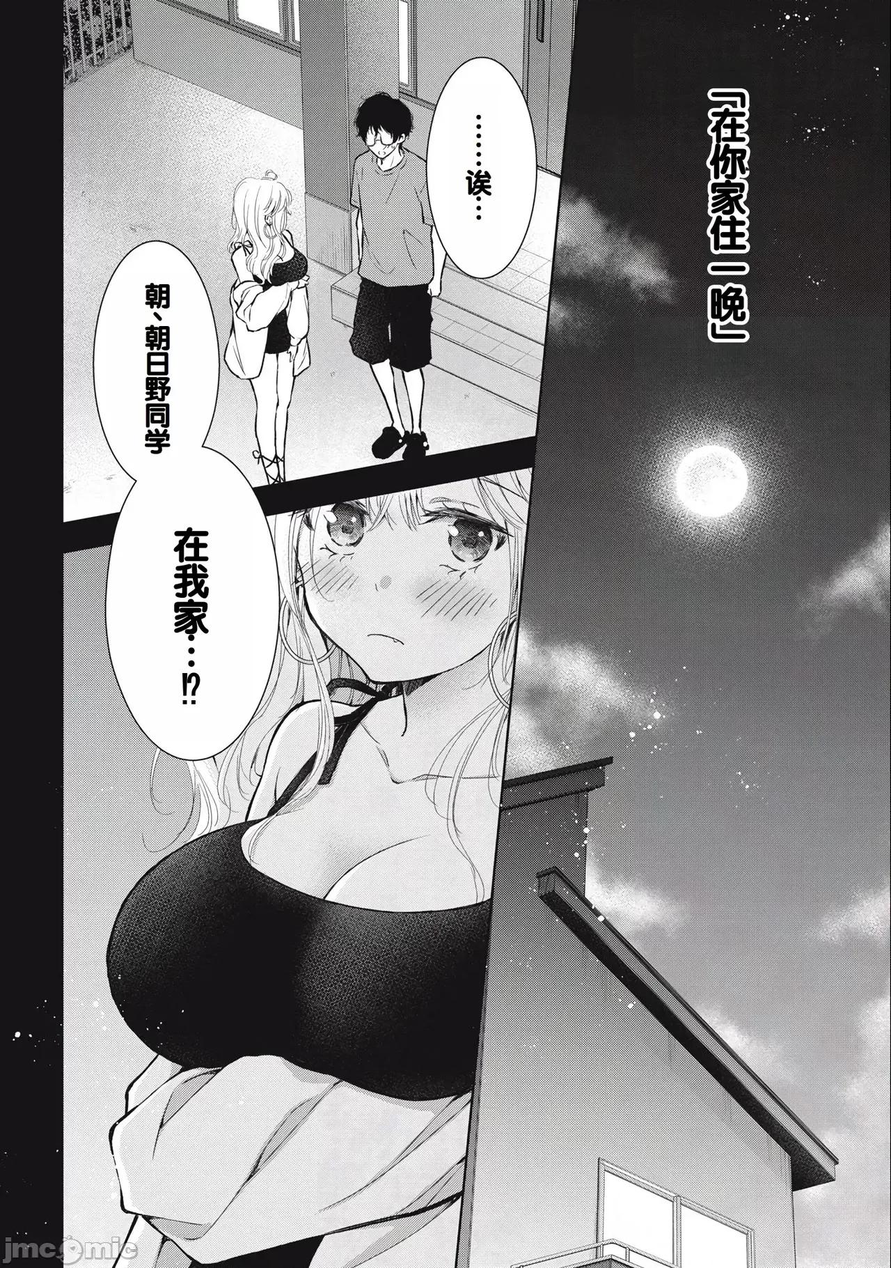 ギャルにぱちゃんはせまられたい [歌鸣リナ]ギャルにぱちゃんはせまられたい Vol.3[中国翻译] 第72页