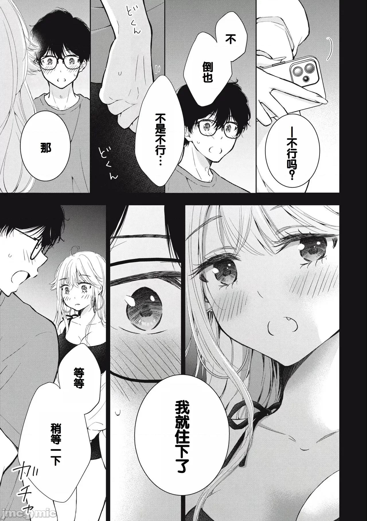 ギャルにぱちゃんはせまられたい [歌鸣リナ]ギャルにぱちゃんはせまられたい Vol.3[中国翻译] 第73页