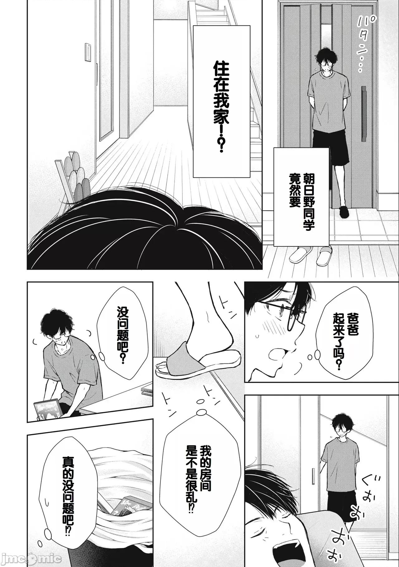 ギャルにぱちゃんはせまられたい [歌鸣リナ]ギャルにぱちゃんはせまられたい Vol.3[中国翻译] 第74页