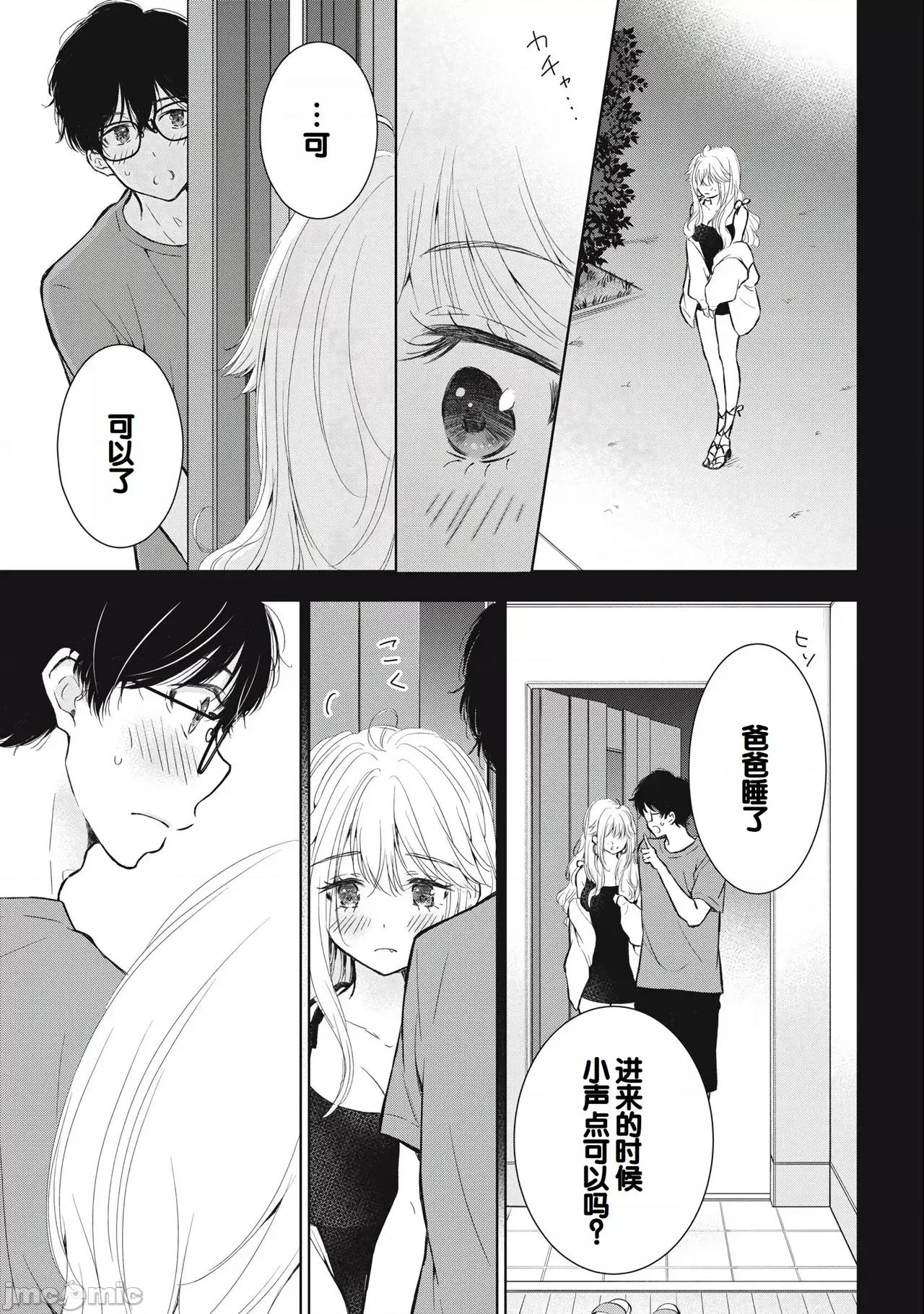 ギャルにぱちゃんはせまられたい [歌鸣リナ]ギャルにぱちゃんはせまられたい Vol.3[中国翻译] 第75页