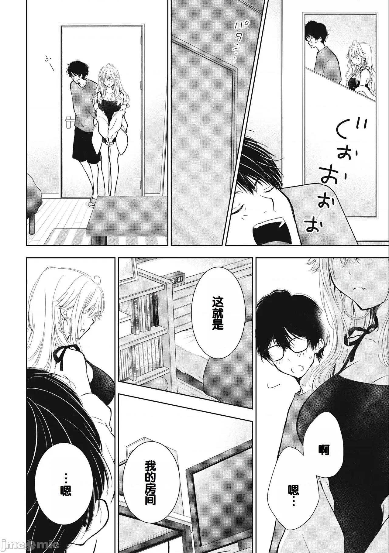 ギャルにぱちゃんはせまられたい [歌鸣リナ]ギャルにぱちゃんはせまられたい Vol.3[中国翻译] 第76页