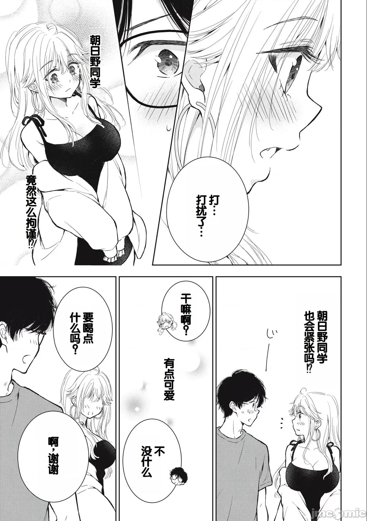 ギャルにぱちゃんはせまられたい [歌鸣リナ]ギャルにぱちゃんはせまられたい Vol.3[中国翻译] 第77页