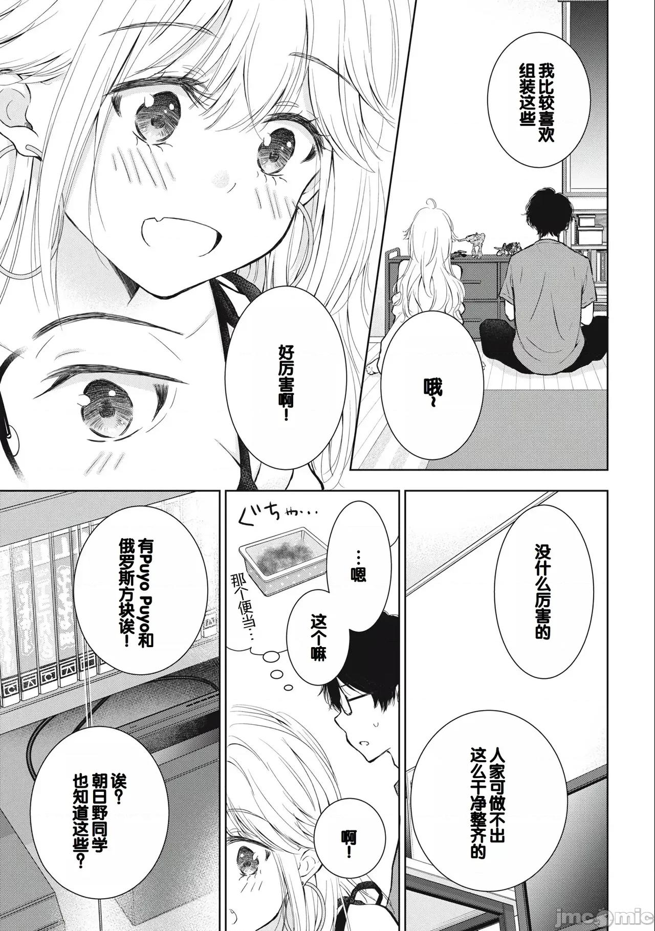 ギャルにぱちゃんはせまられたい [歌鸣リナ]ギャルにぱちゃんはせまられたい Vol.3[中国翻译] 第79页