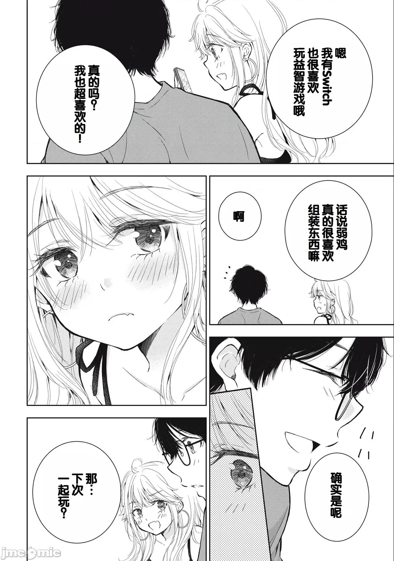 ギャルにぱちゃんはせまられたい [歌鸣リナ]ギャルにぱちゃんはせまられたい Vol.3[中国翻译] 第80页