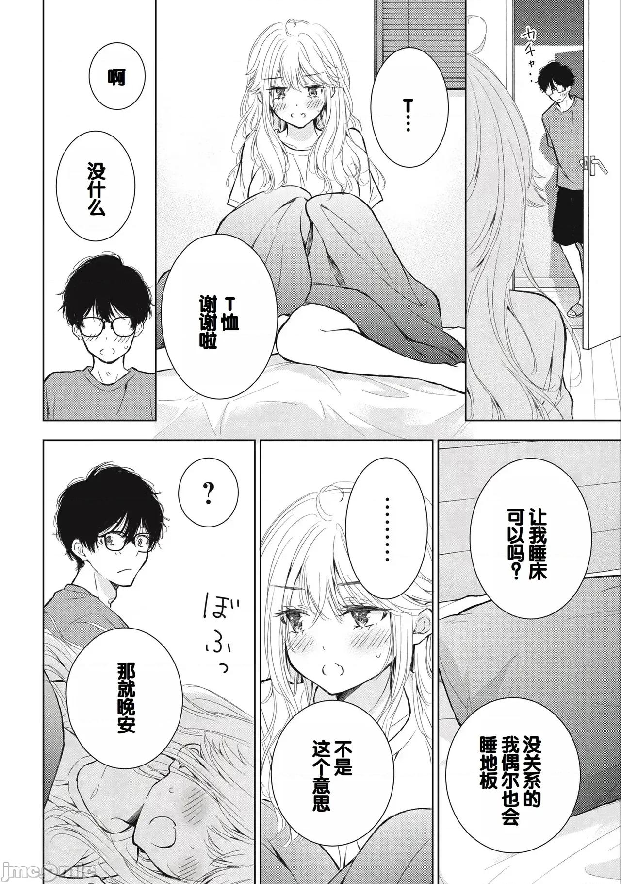 ギャルにぱちゃんはせまられたい [歌鸣リナ]ギャルにぱちゃんはせまられたい Vol.3[中国翻译] 第82页