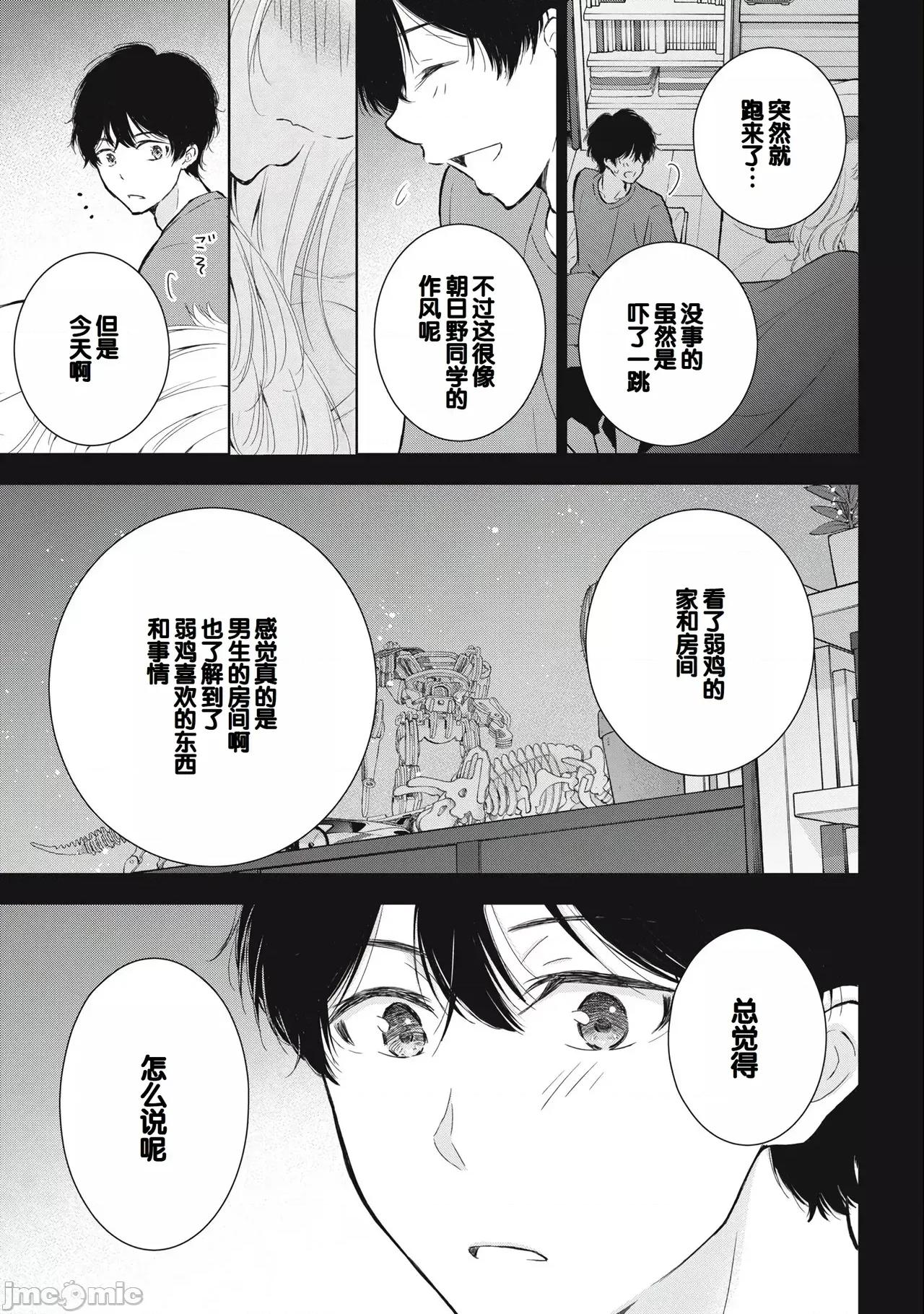 ギャルにぱちゃんはせまられたい [歌鸣リナ]ギャルにぱちゃんはせまられたい Vol.3[中国翻译] 第85页