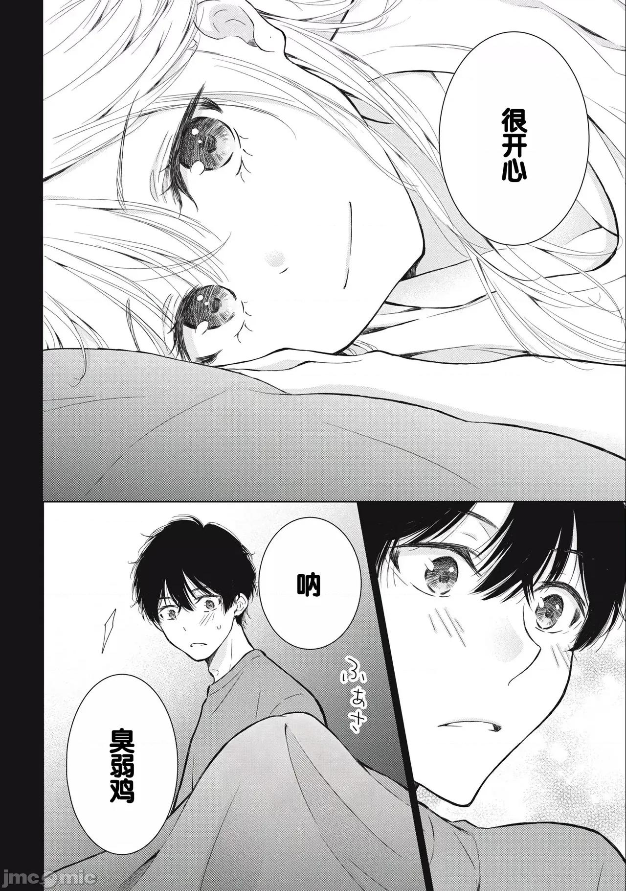 ギャルにぱちゃんはせまられたい [歌鸣リナ]ギャルにぱちゃんはせまられたい Vol.3[中国翻译] 第86页