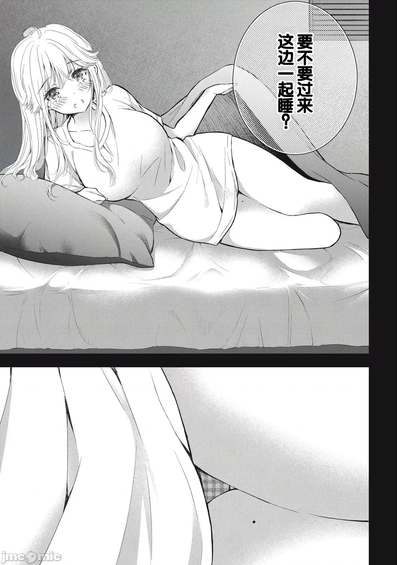 ギャルにぱちゃんはせまられたい [歌鸣リナ]ギャルにぱちゃんはせまられたい Vol.3[中国翻译] 第87页