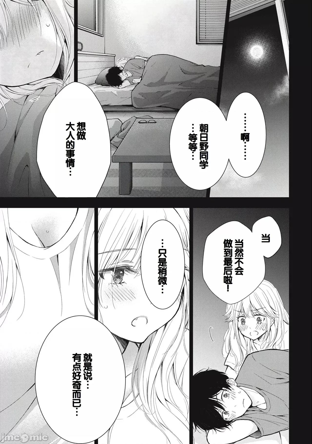 ギャルにぱちゃんはせまられたい [歌鸣リナ]ギャルにぱちゃんはせまられたい Vol.3[中国翻译] 第95页