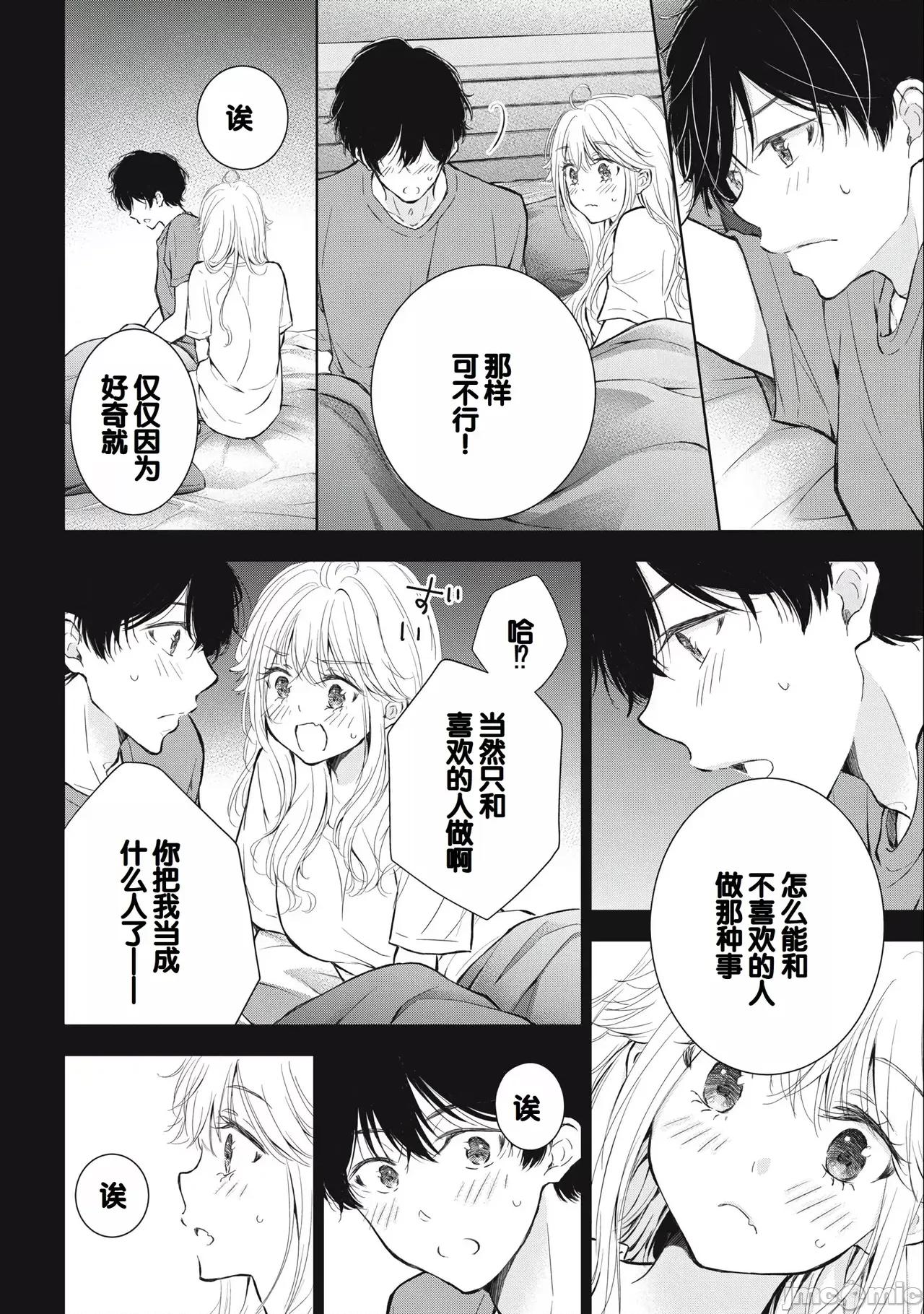 ギャルにぱちゃんはせまられたい [歌鸣リナ]ギャルにぱちゃんはせまられたい Vol.3[中国翻译] 第96页