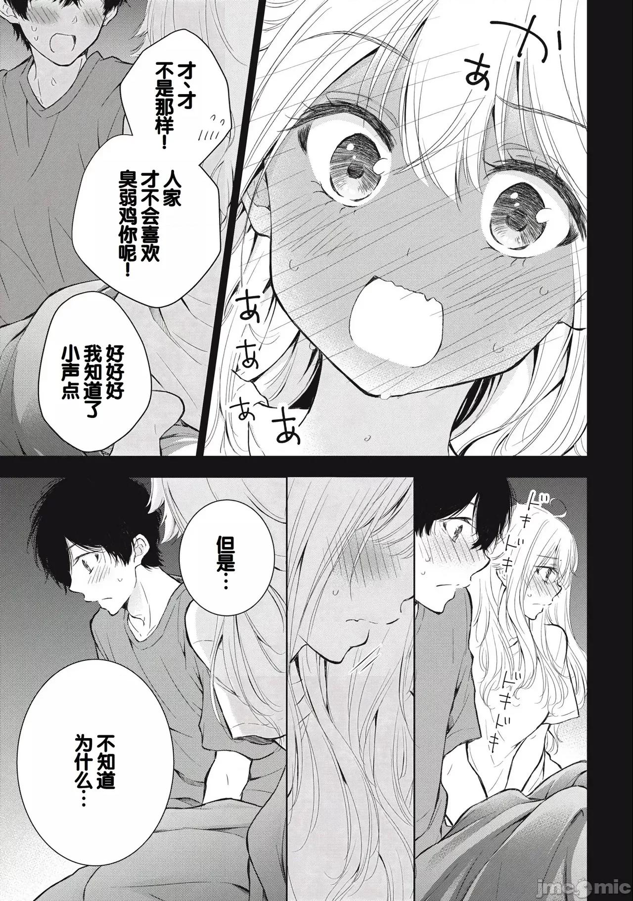ギャルにぱちゃんはせまられたい [歌鸣リナ]ギャルにぱちゃんはせまられたい Vol.3[中国翻译] 第97页