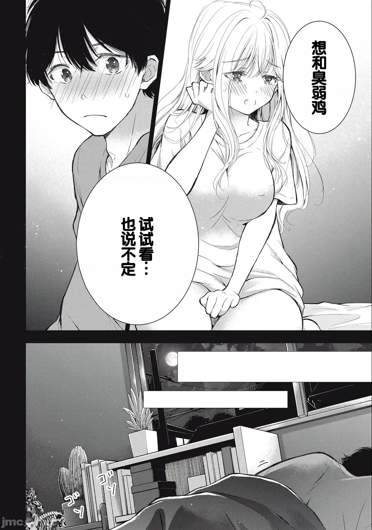 ギャルにぱちゃんはせまられたい [歌鸣リナ]ギャルにぱちゃんはせまられたい Vol.3[中国翻译] 第98页