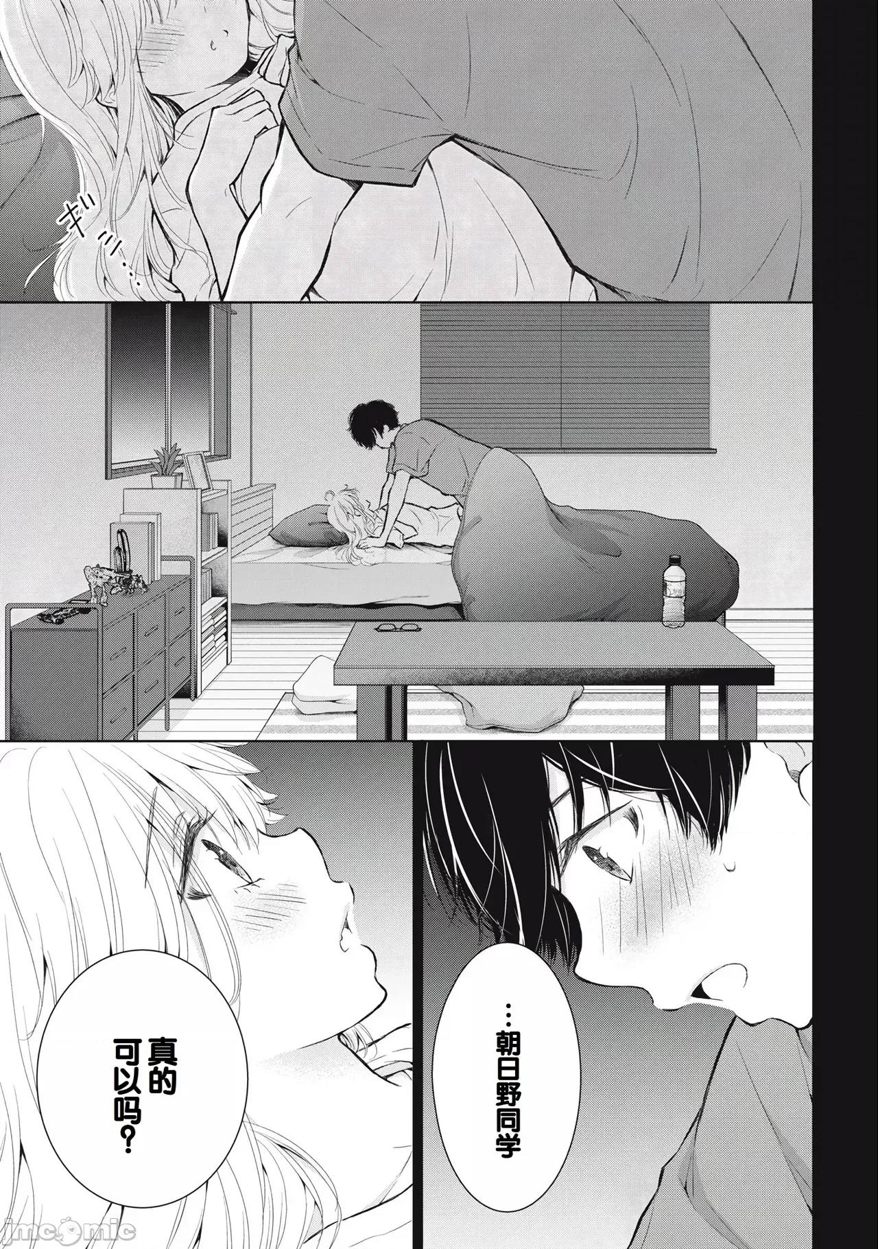 ギャルにぱちゃんはせまられたい [歌鸣リナ]ギャルにぱちゃんはせまられたい Vol.3[中国翻译] 第99页