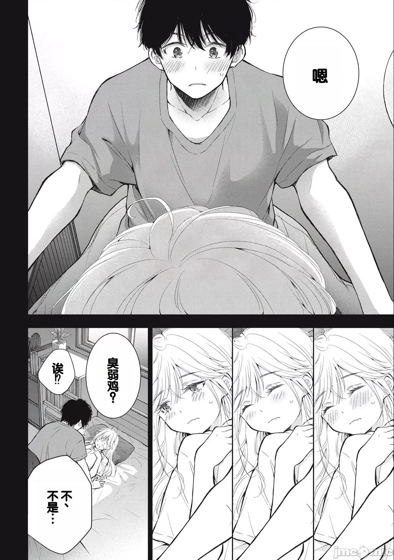 ギャルにぱちゃんはせまられたい [歌鸣リナ]ギャルにぱちゃんはせまられたい Vol.3[中国翻译] 第100页