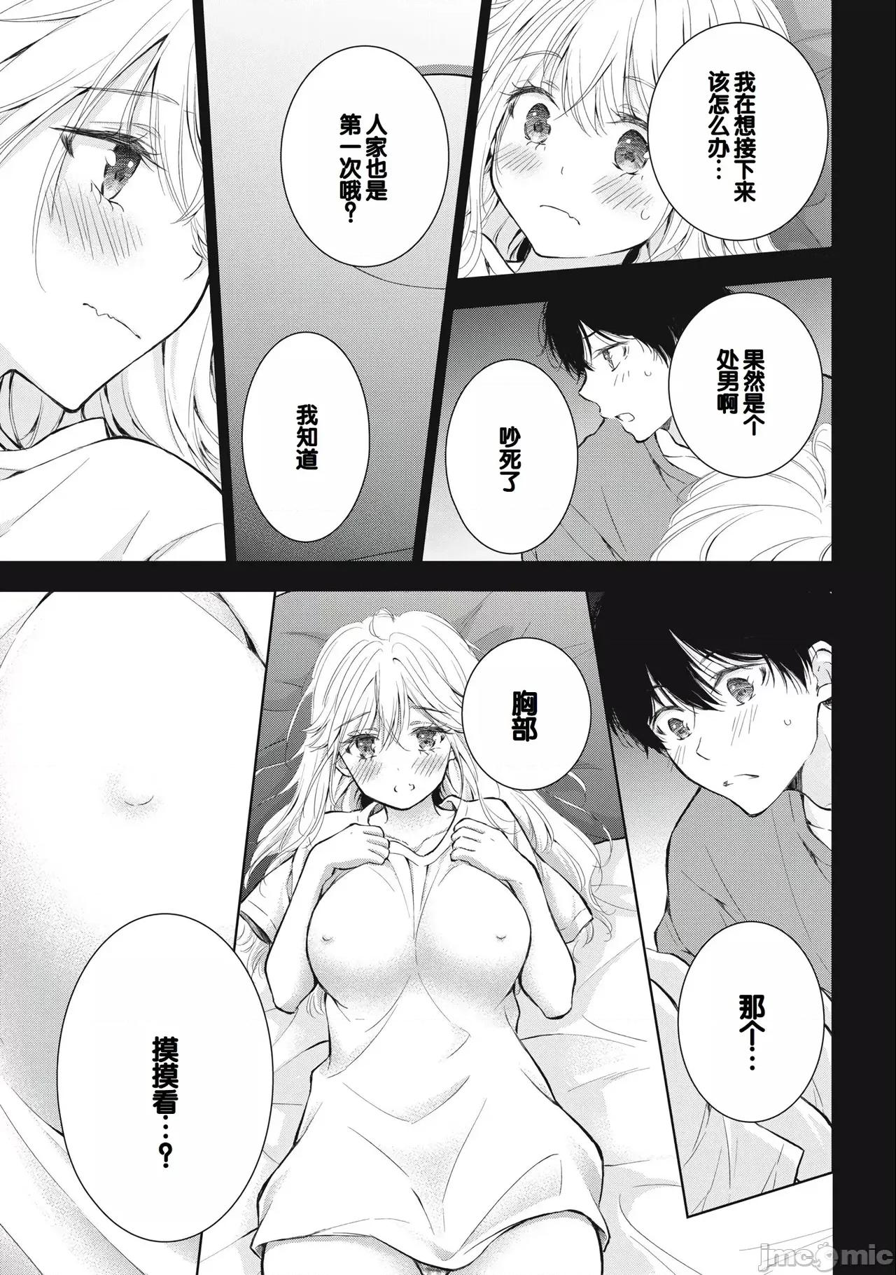 ギャルにぱちゃんはせまられたい [歌鸣リナ]ギャルにぱちゃんはせまられたい Vol.3[中国翻译] 第101页