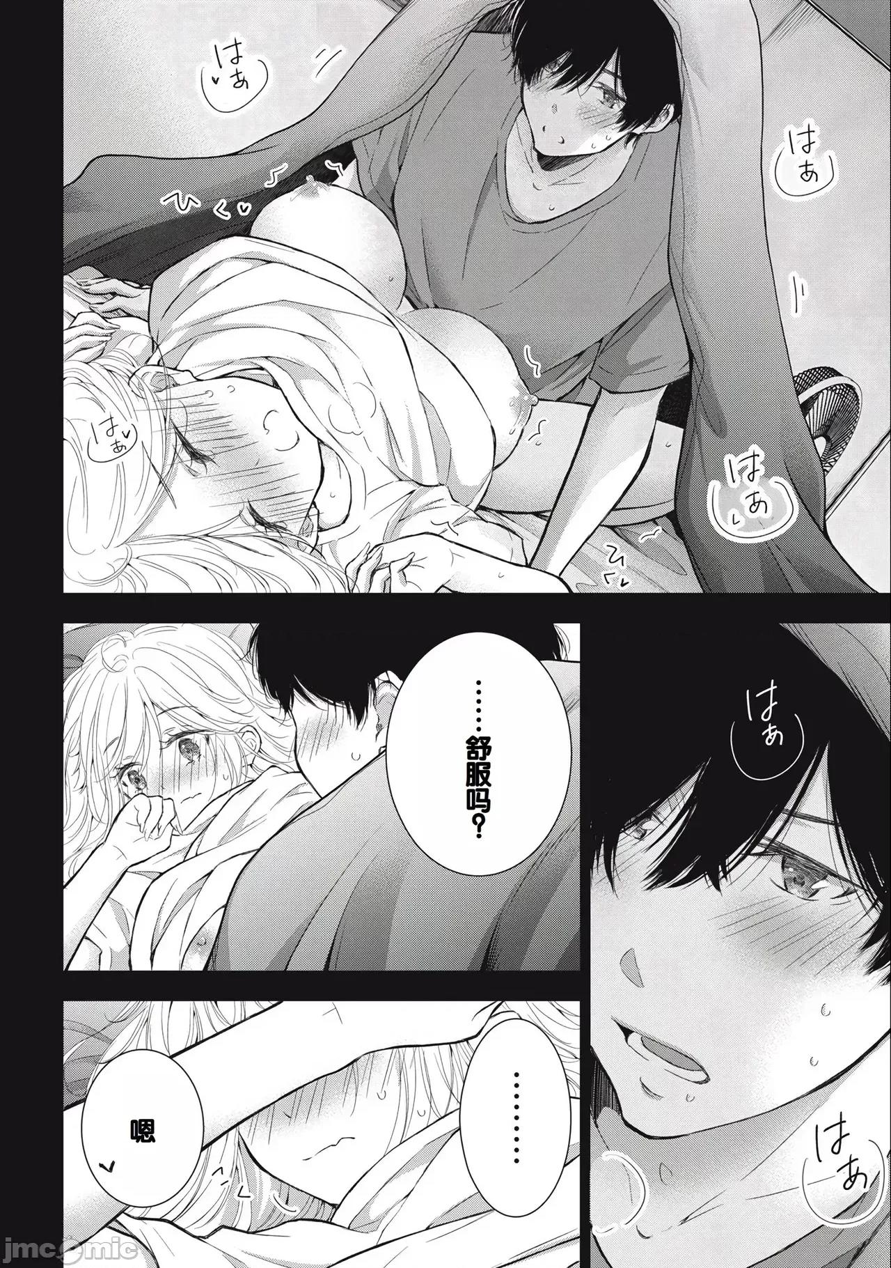 ギャルにぱちゃんはせまられたい [歌鸣リナ]ギャルにぱちゃんはせまられたい Vol.3[中国翻译] 第112页