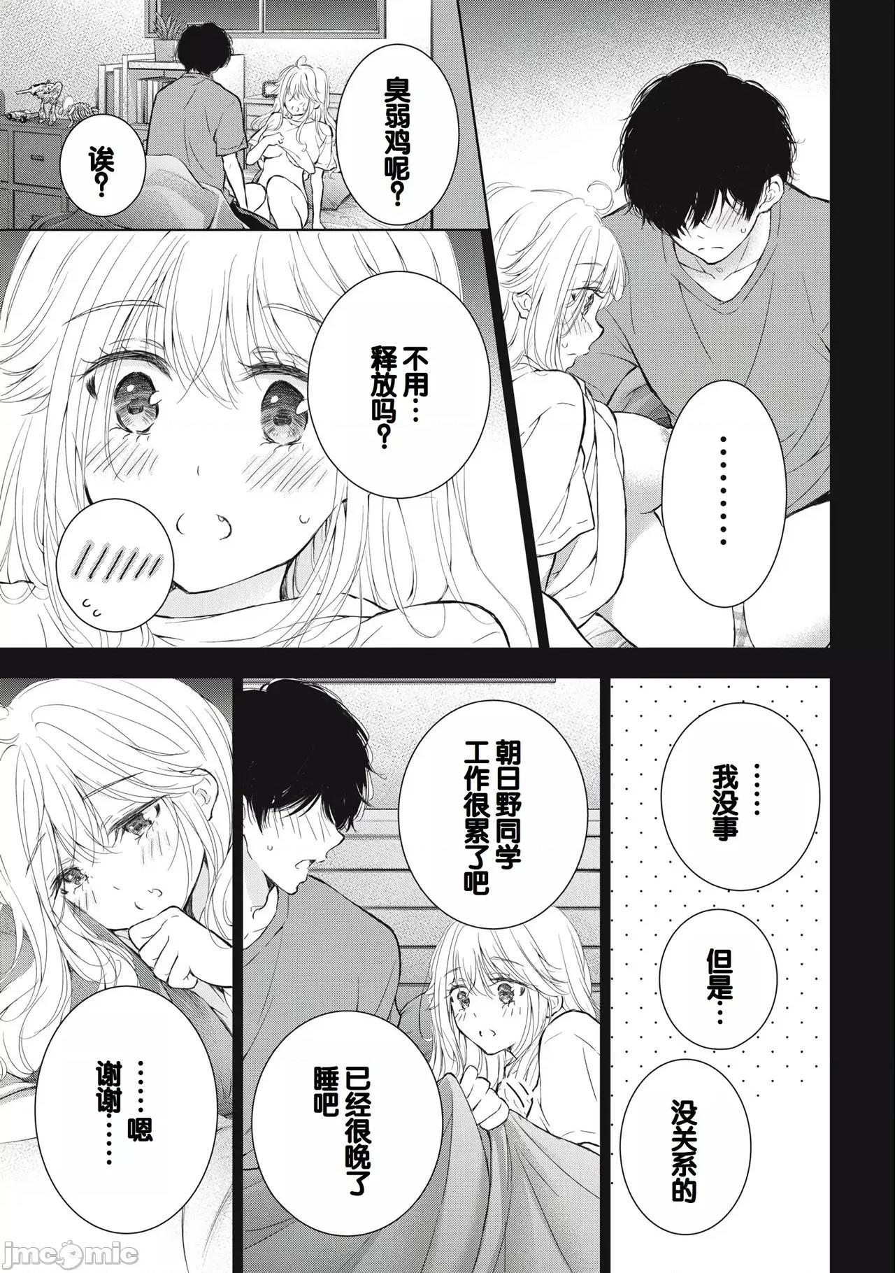 ギャルにぱちゃんはせまられたい [歌鸣リナ]ギャルにぱちゃんはせまられたい Vol.3[中国翻译] 第113页