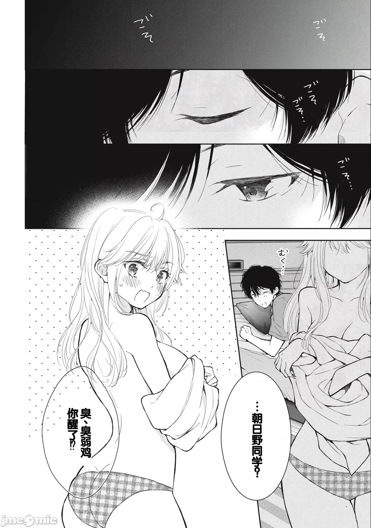 ギャルにぱちゃんはせまられたい [歌鸣リナ]ギャルにぱちゃんはせまられたい Vol.3[中国翻译] 第116页