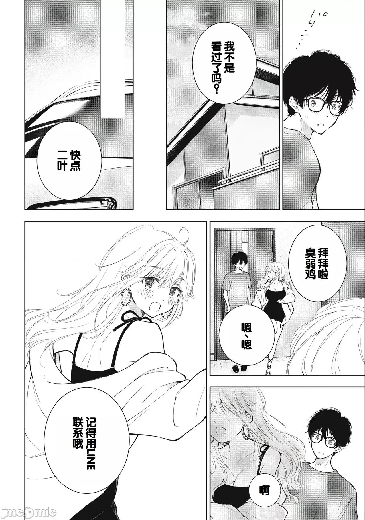 ギャルにぱちゃんはせまられたい [歌鸣リナ]ギャルにぱちゃんはせまられたい Vol.3[中国翻译] 第118页