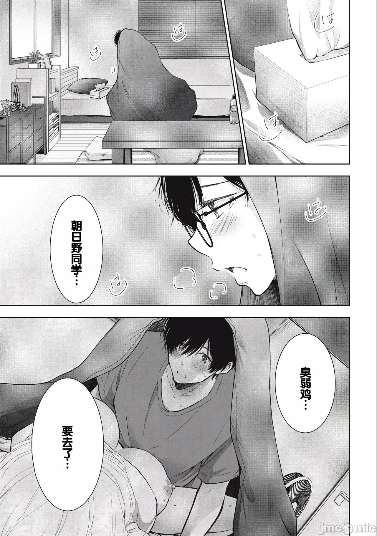 ギャルにぱちゃんはせまられたい [歌鸣リナ]ギャルにぱちゃんはせまられたい Vol.3[中国翻译] 第121页