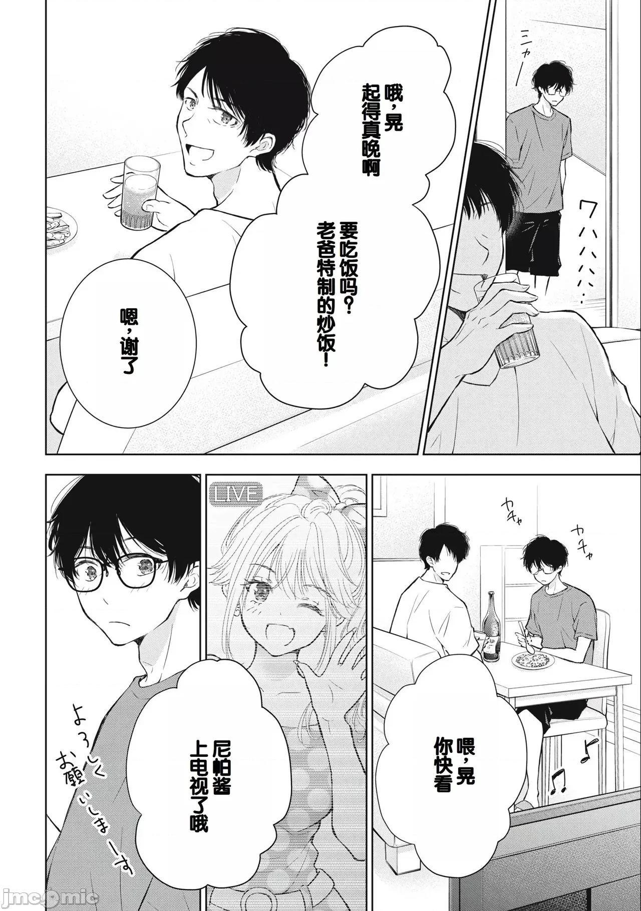 ギャルにぱちゃんはせまられたい [歌鸣リナ]ギャルにぱちゃんはせまられたい Vol.3[中国翻译] 第124页
