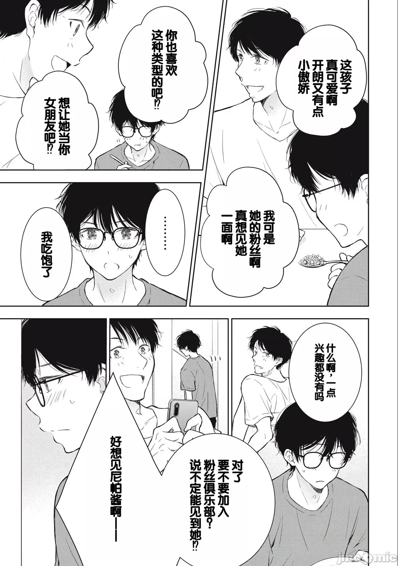 ギャルにぱちゃんはせまられたい [歌鸣リナ]ギャルにぱちゃんはせまられたい Vol.3[中国翻译] 第125页