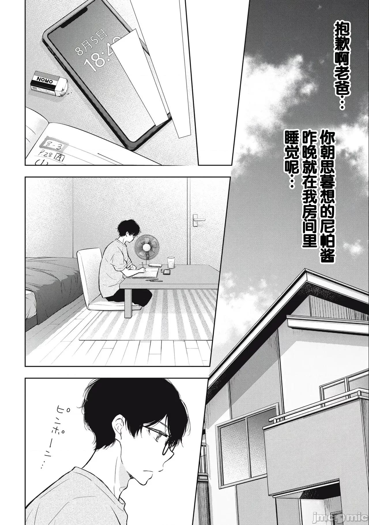 ギャルにぱちゃんはせまられたい [歌鸣リナ]ギャルにぱちゃんはせまられたい Vol.3[中国翻译] 第126页