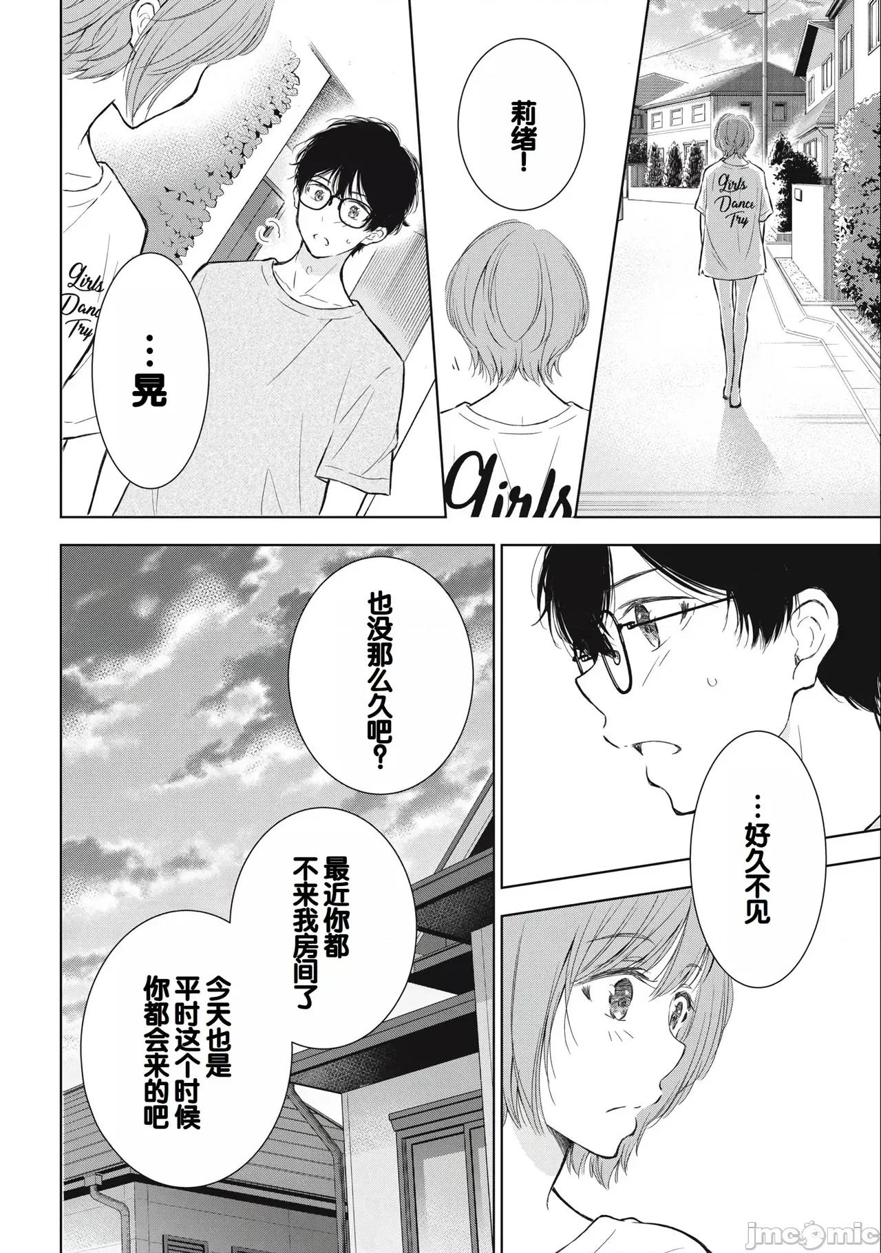 ギャルにぱちゃんはせまられたい [歌鸣リナ]ギャルにぱちゃんはせまられたい Vol.3[中国翻译] 第128页